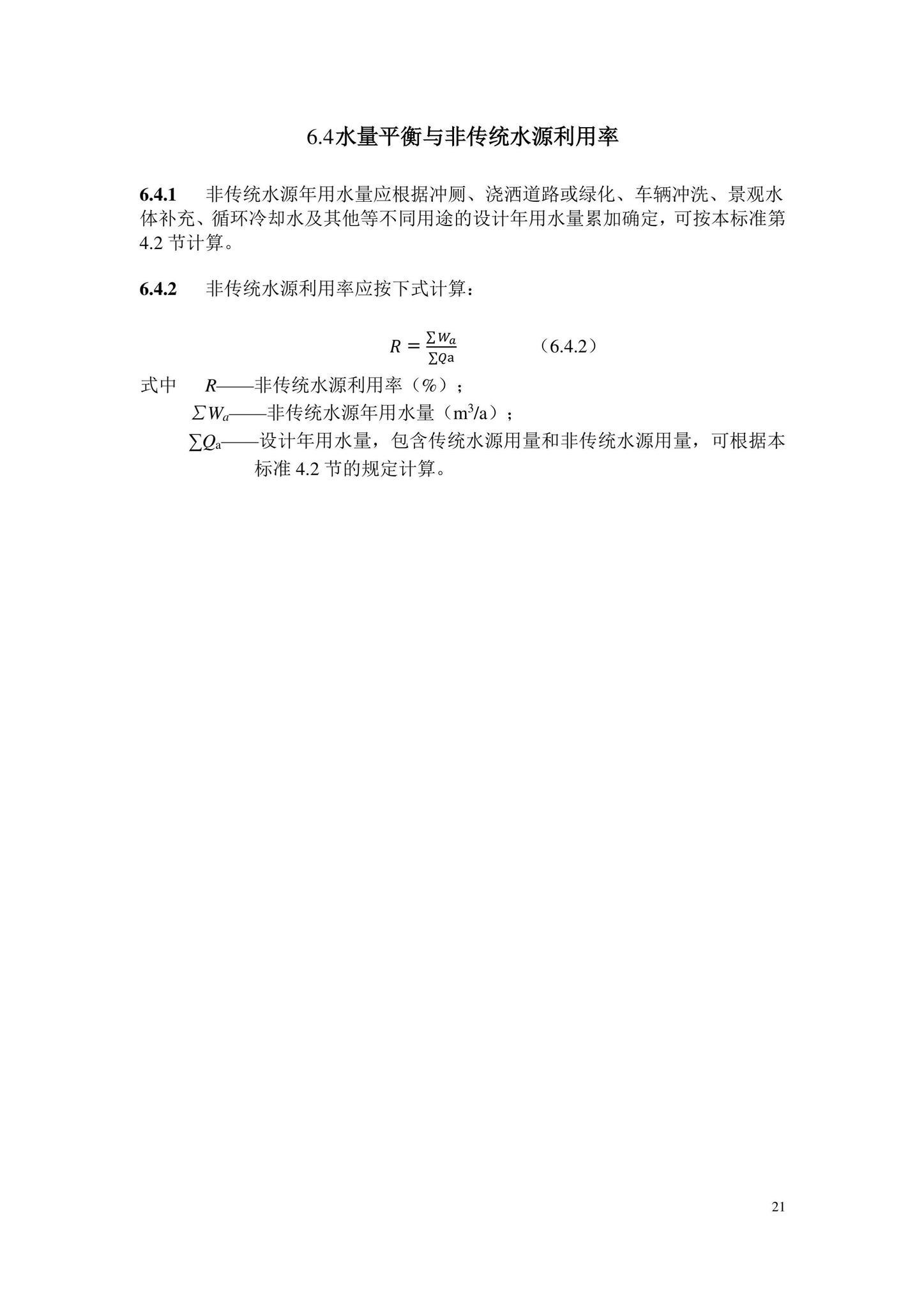 DB11/2076-2022--民用建筑节水设计标准