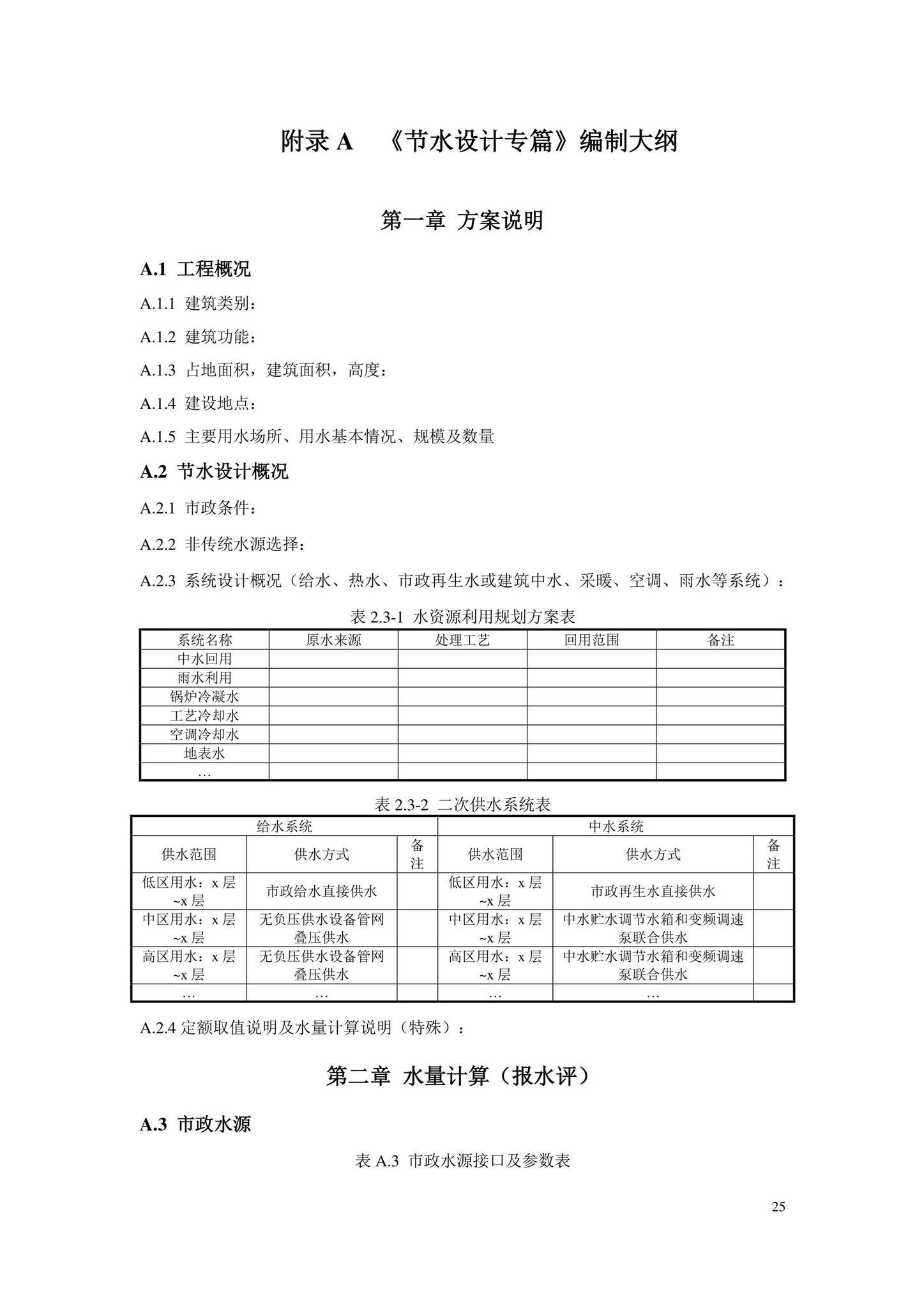 DB11/2076-2022--民用建筑节水设计标准