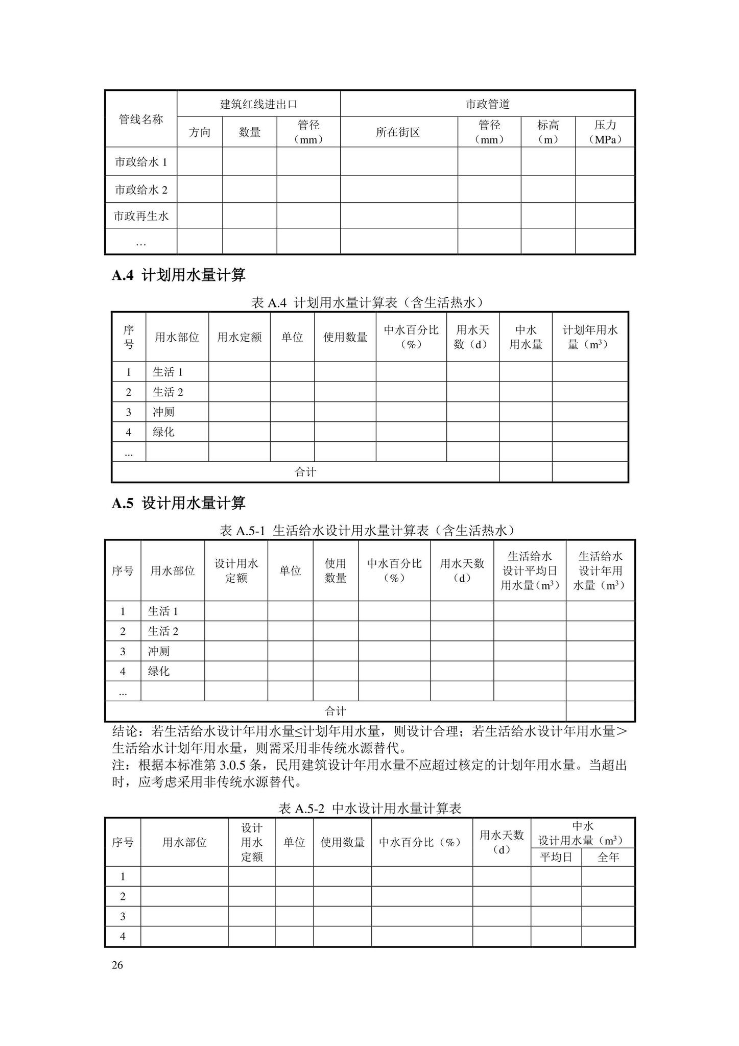 DB11/2076-2022--民用建筑节水设计标准