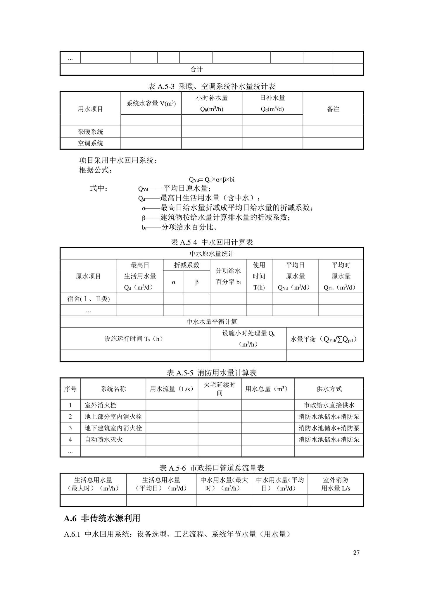 DB11/2076-2022--民用建筑节水设计标准