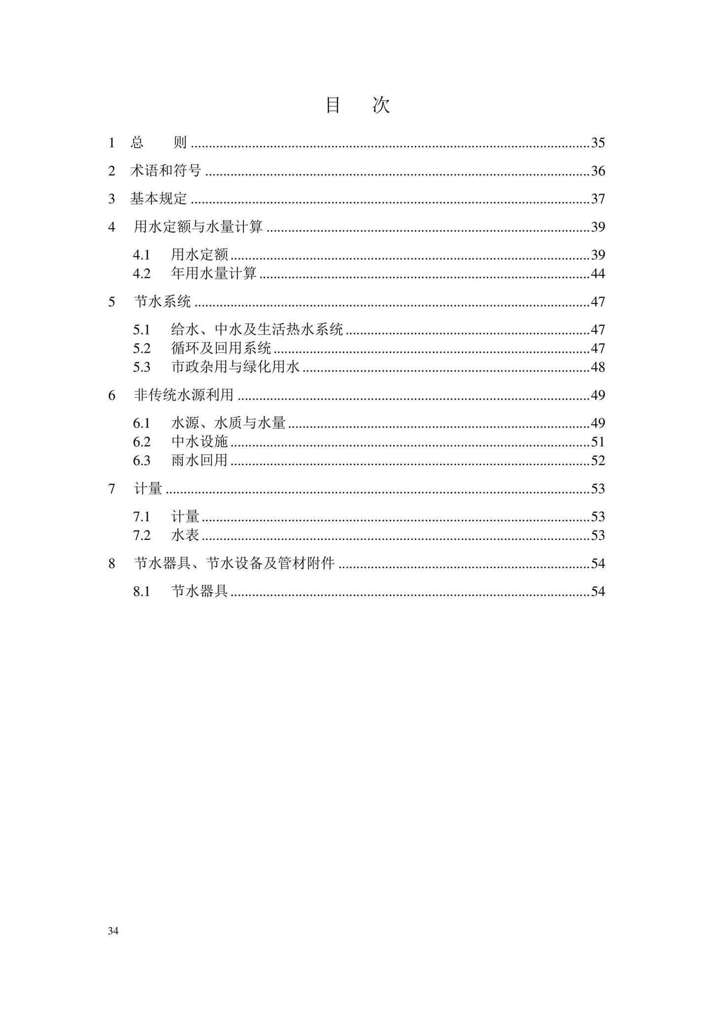 DB11/2076-2022--民用建筑节水设计标准