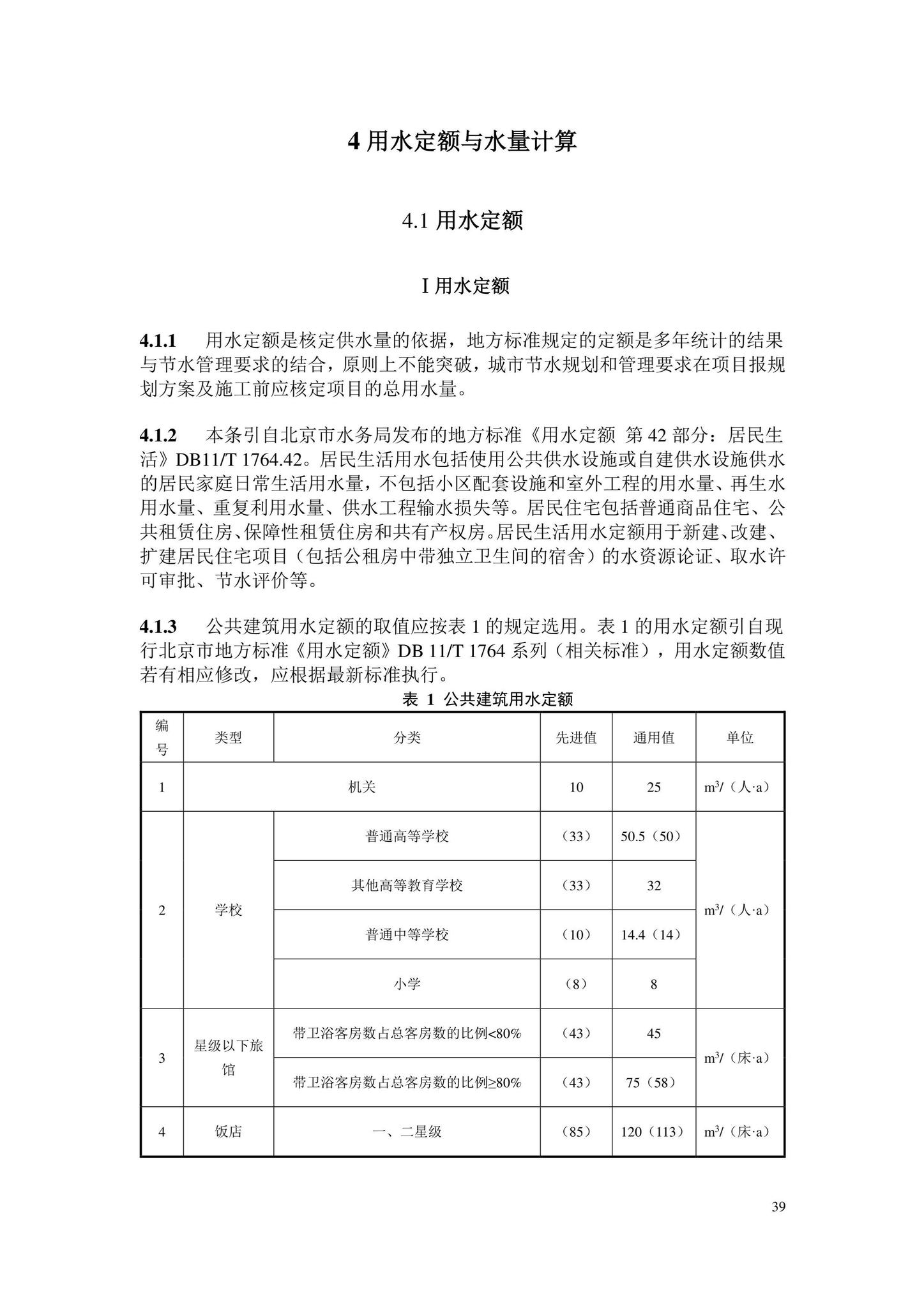 DB11/2076-2022--民用建筑节水设计标准