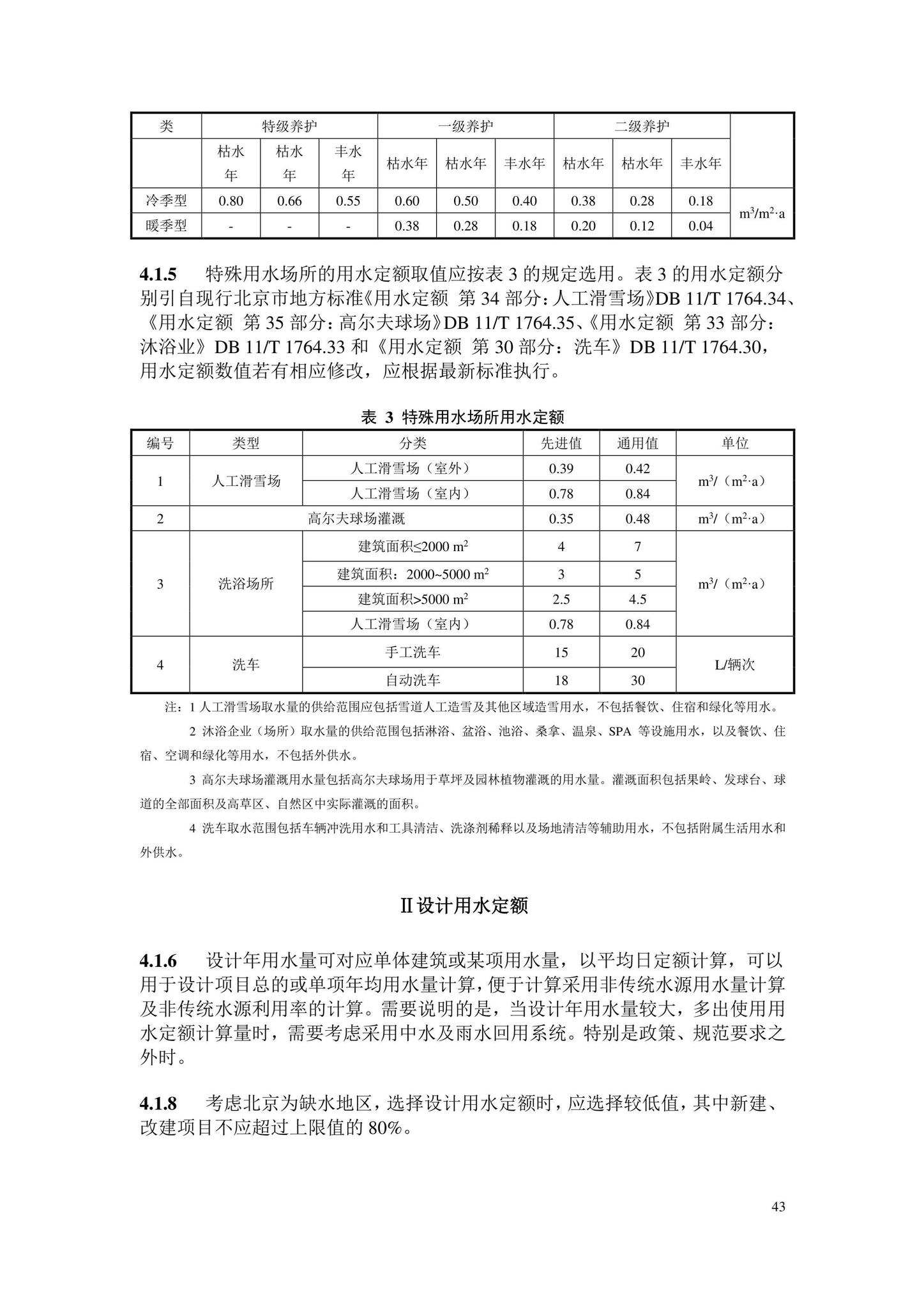 DB11/2076-2022--民用建筑节水设计标准