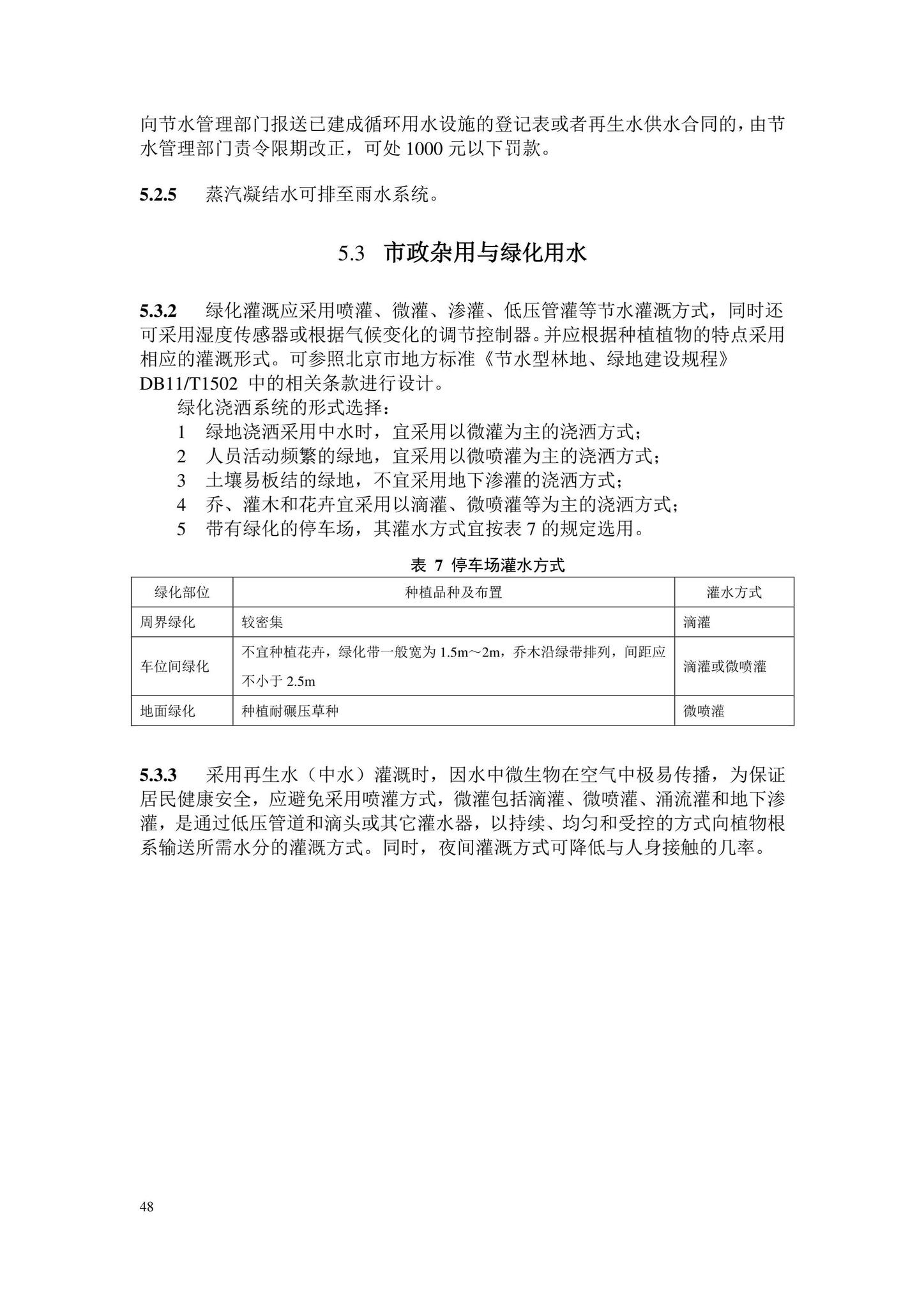 DB11/2076-2022--民用建筑节水设计标准