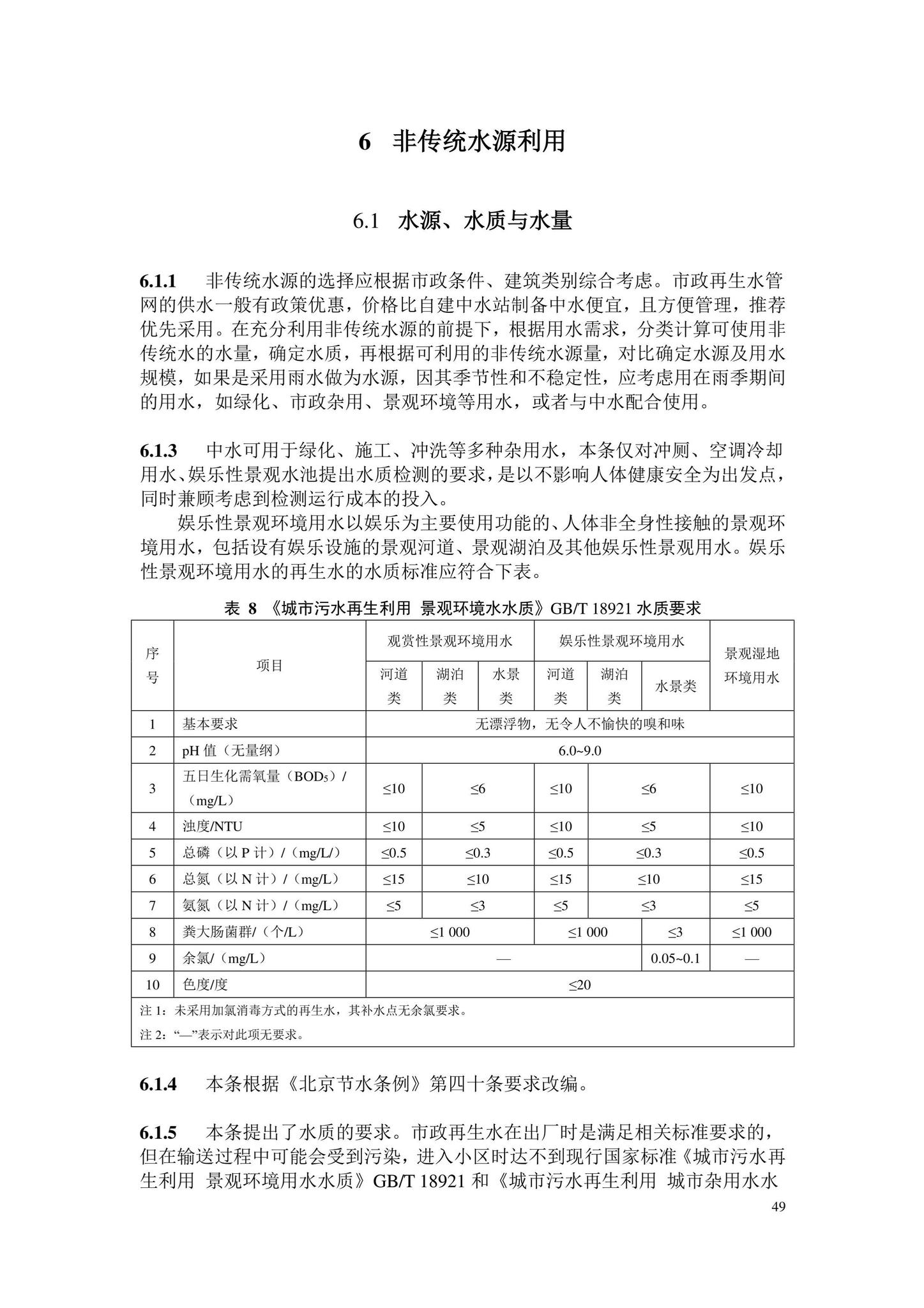 DB11/2076-2022--民用建筑节水设计标准