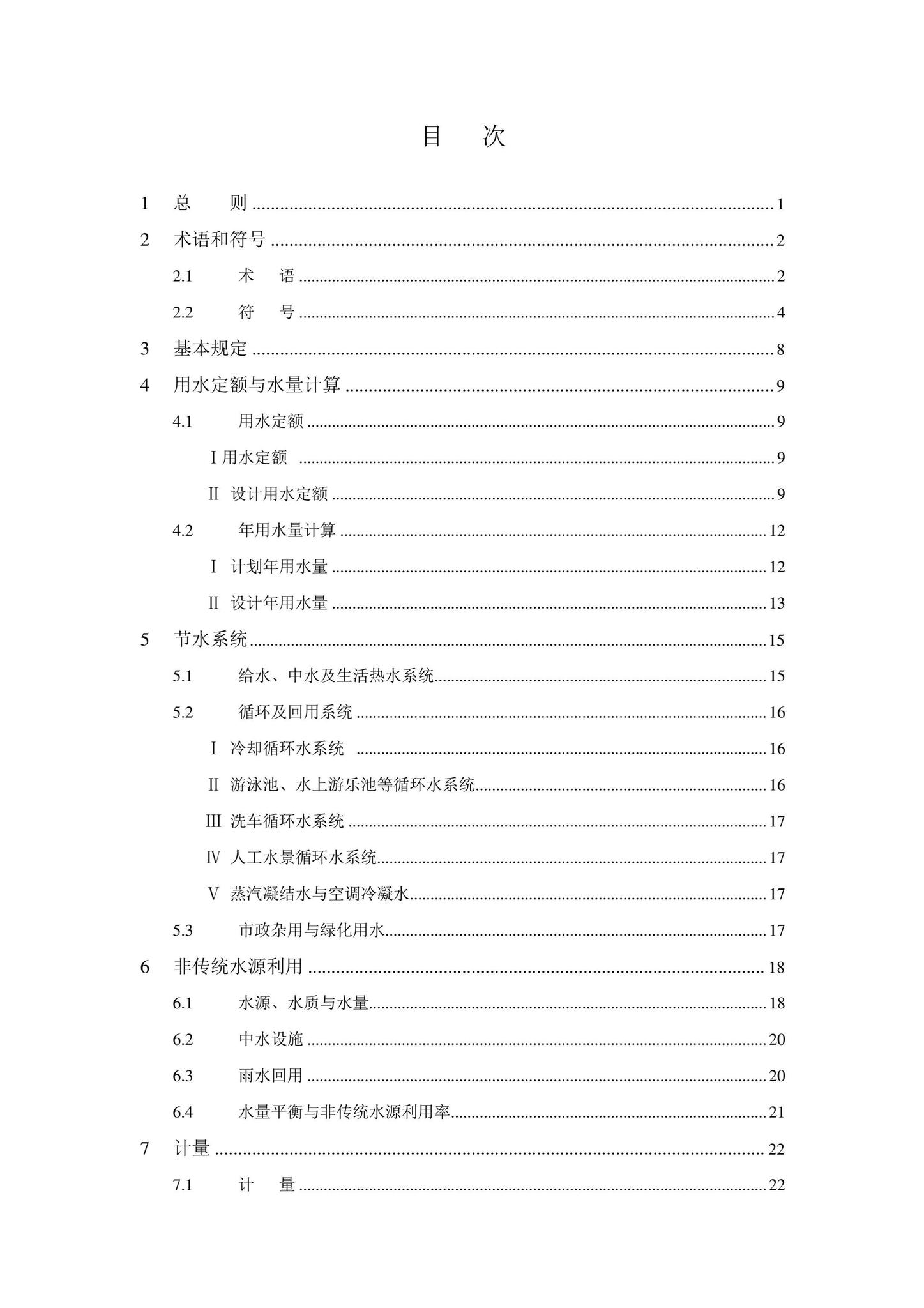 DB11/2076-2022--民用建筑节水设计标准