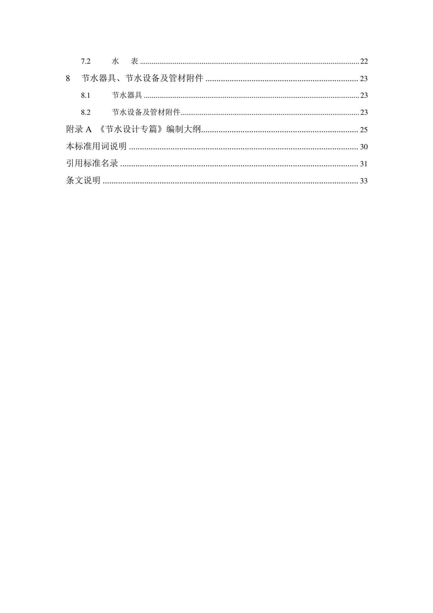 DB11/2076-2022--民用建筑节水设计标准