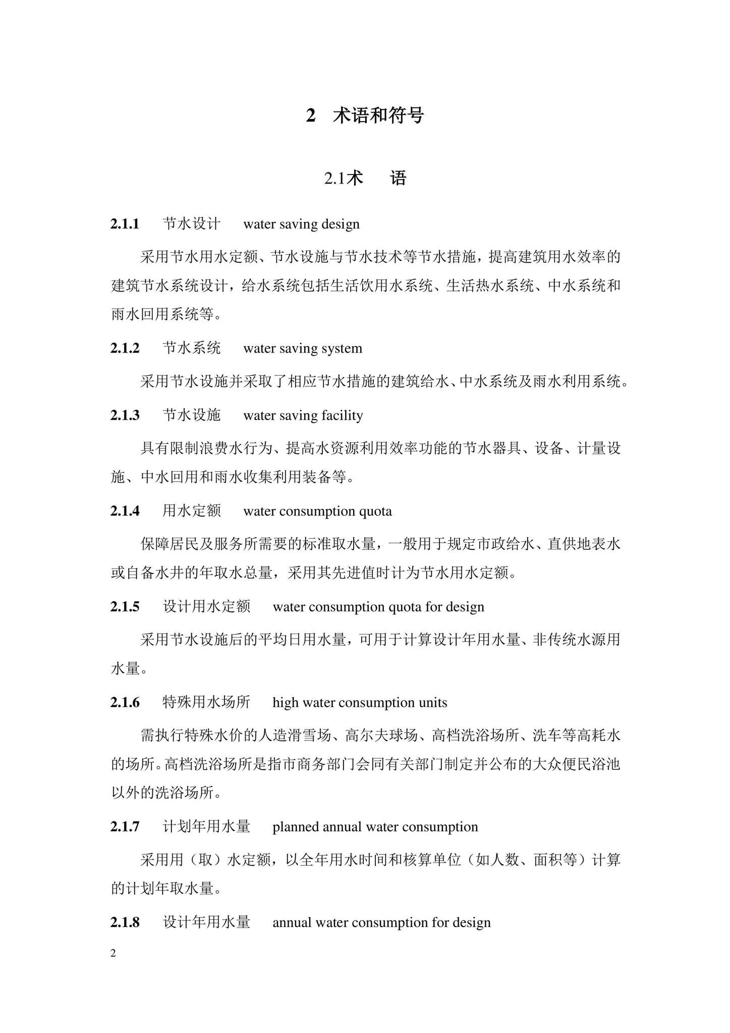 DB11/2076-2022--民用建筑节水设计标准