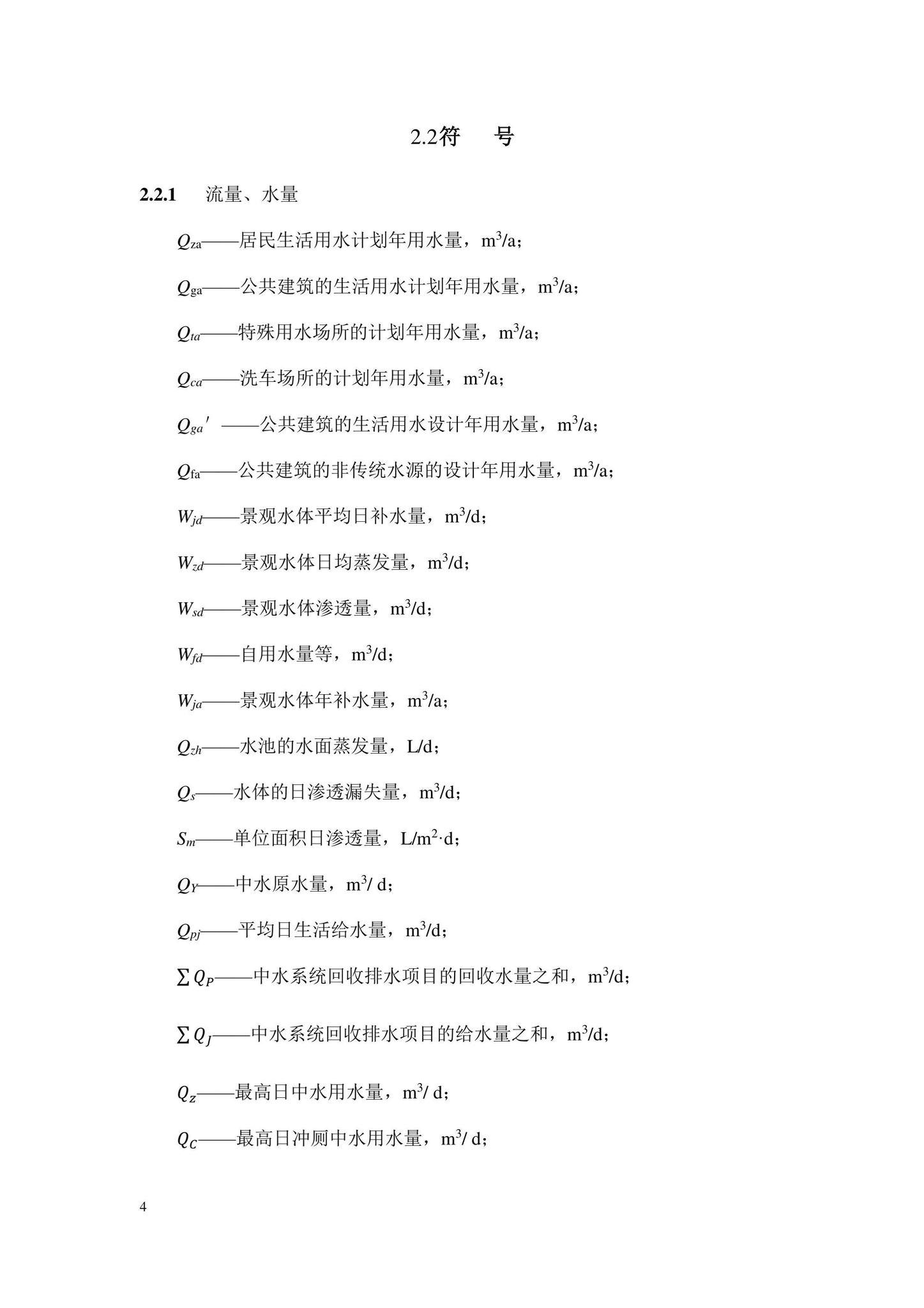 DB11/2076-2022--民用建筑节水设计标准