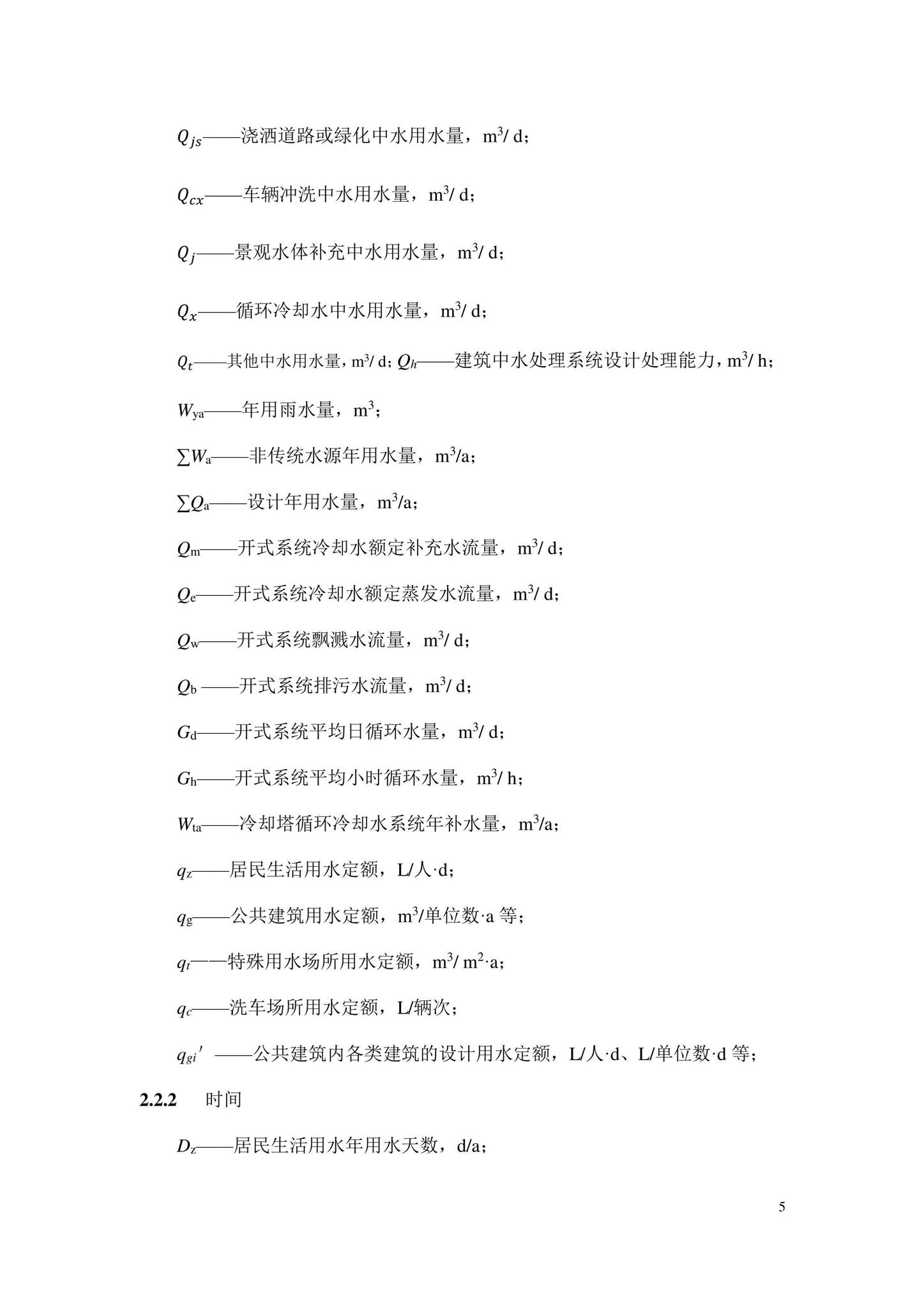 DB11/2076-2022--民用建筑节水设计标准