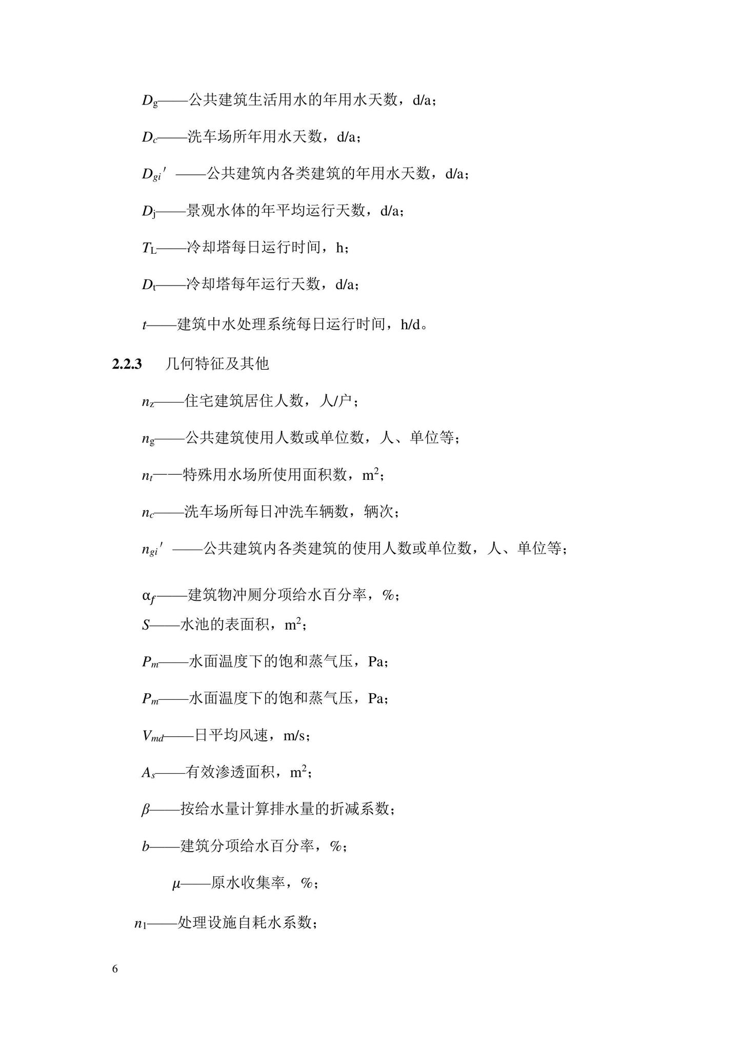 DB11/2076-2022--民用建筑节水设计标准