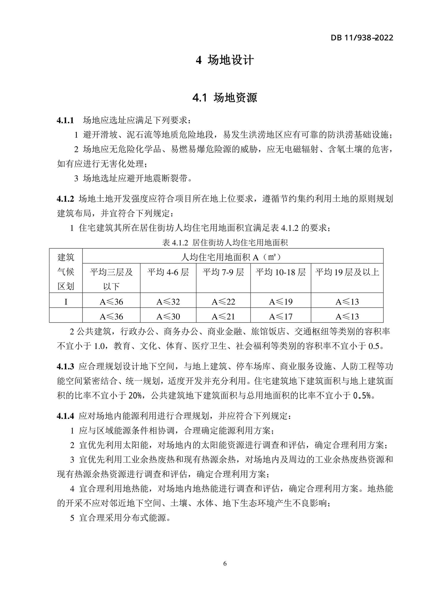 DB11/938-2022--绿色建筑设计标准