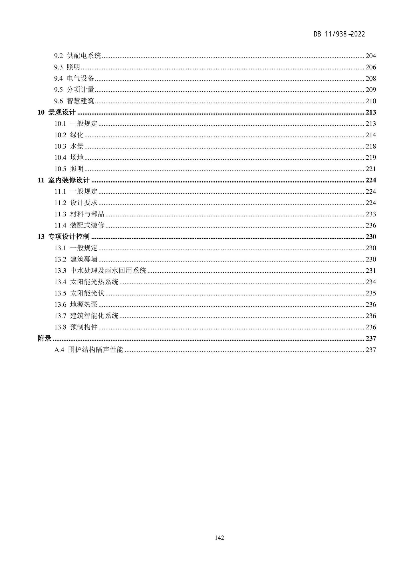 DB11/938-2022--绿色建筑设计标准