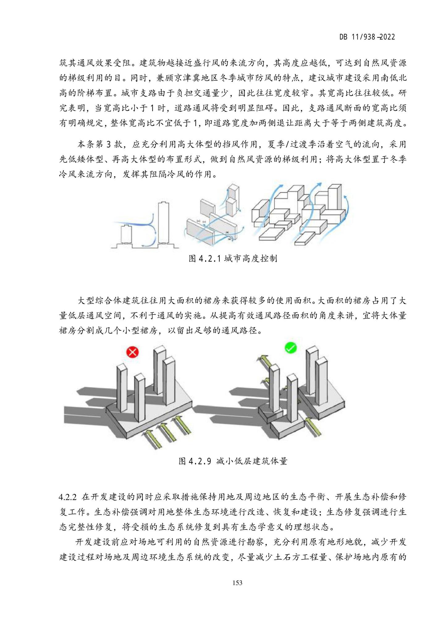 DB11/938-2022--绿色建筑设计标准