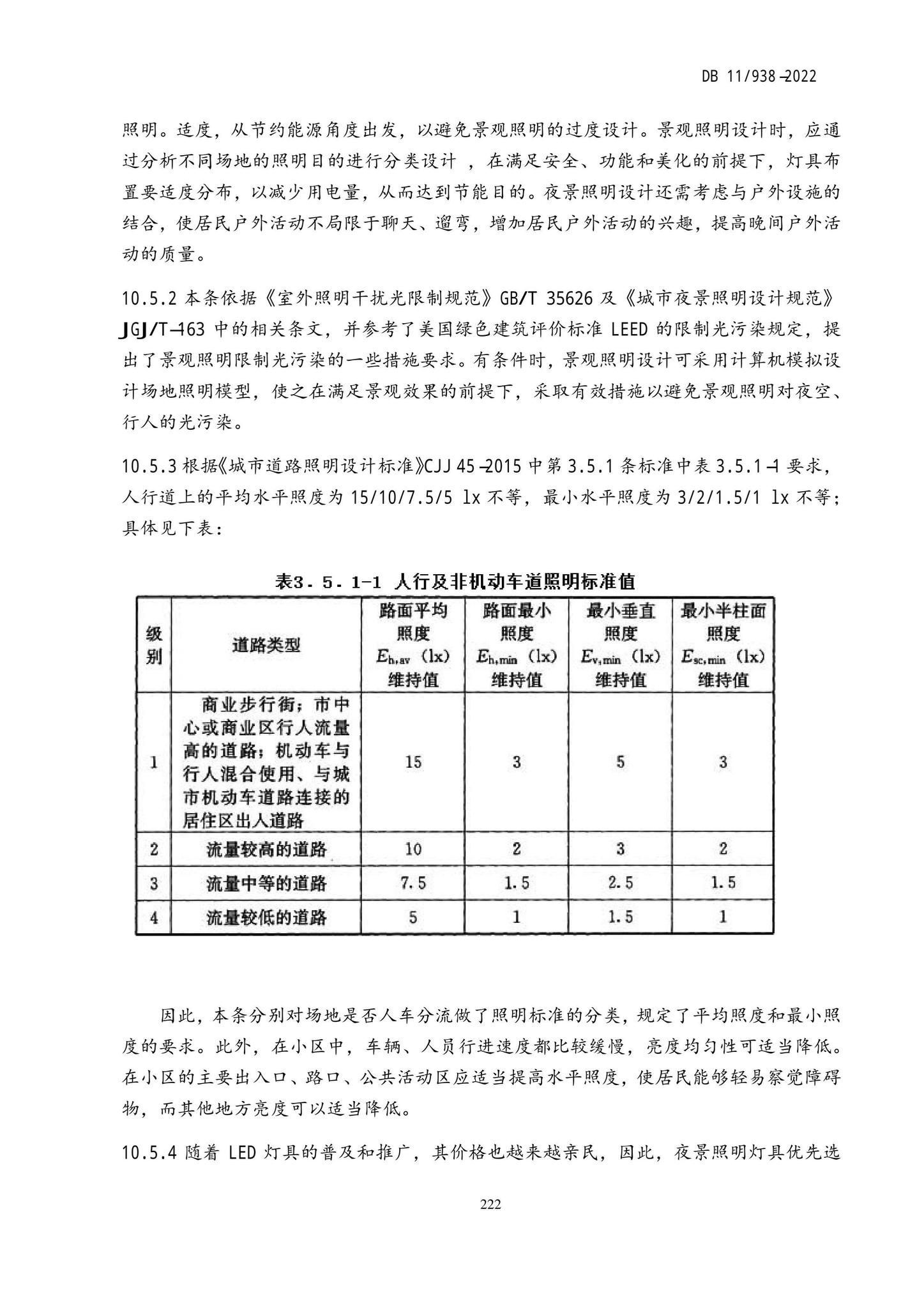 DB11/938-2022--绿色建筑设计标准