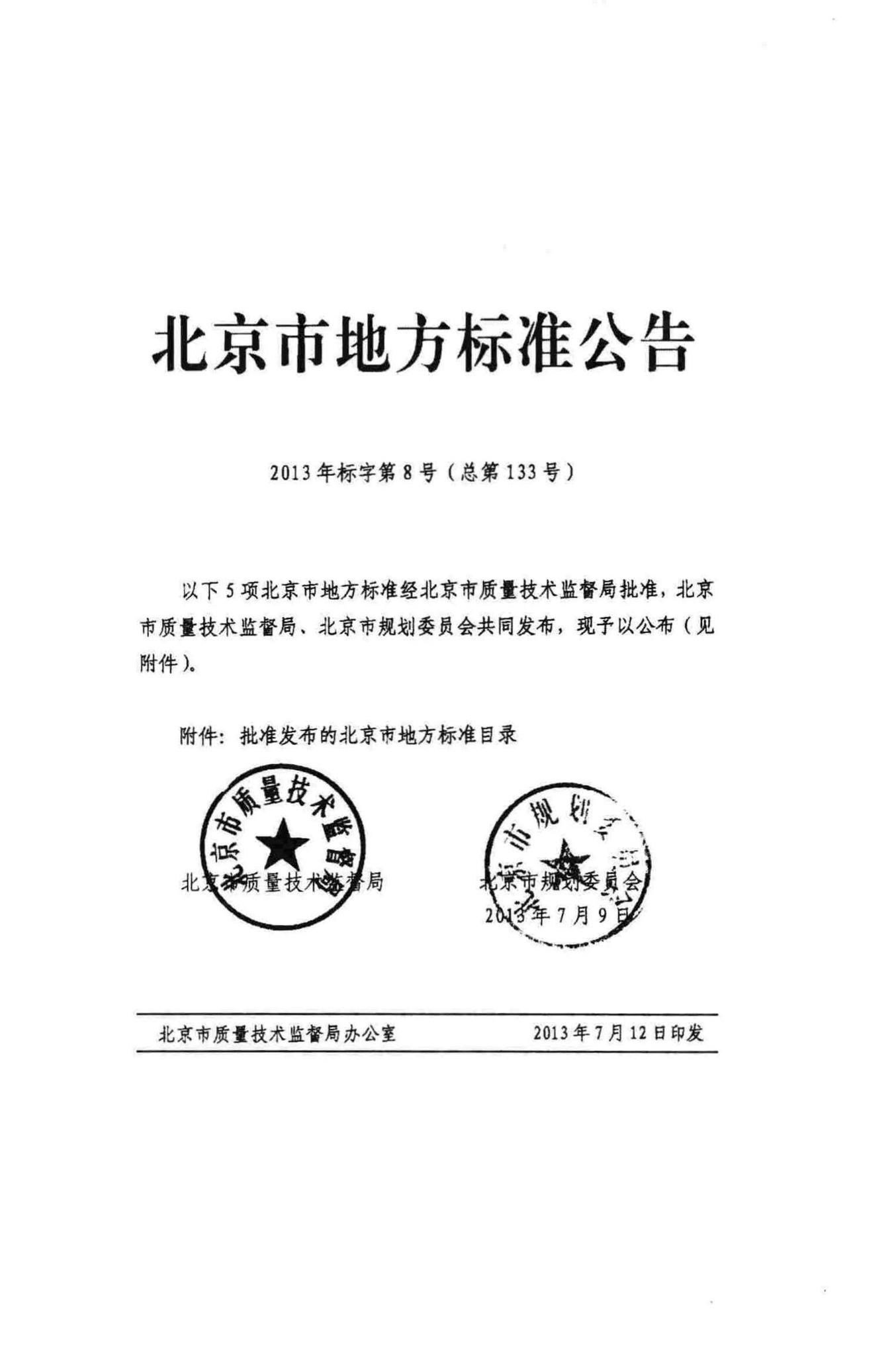 DB11/996-2013--城乡规划用地分类标准
