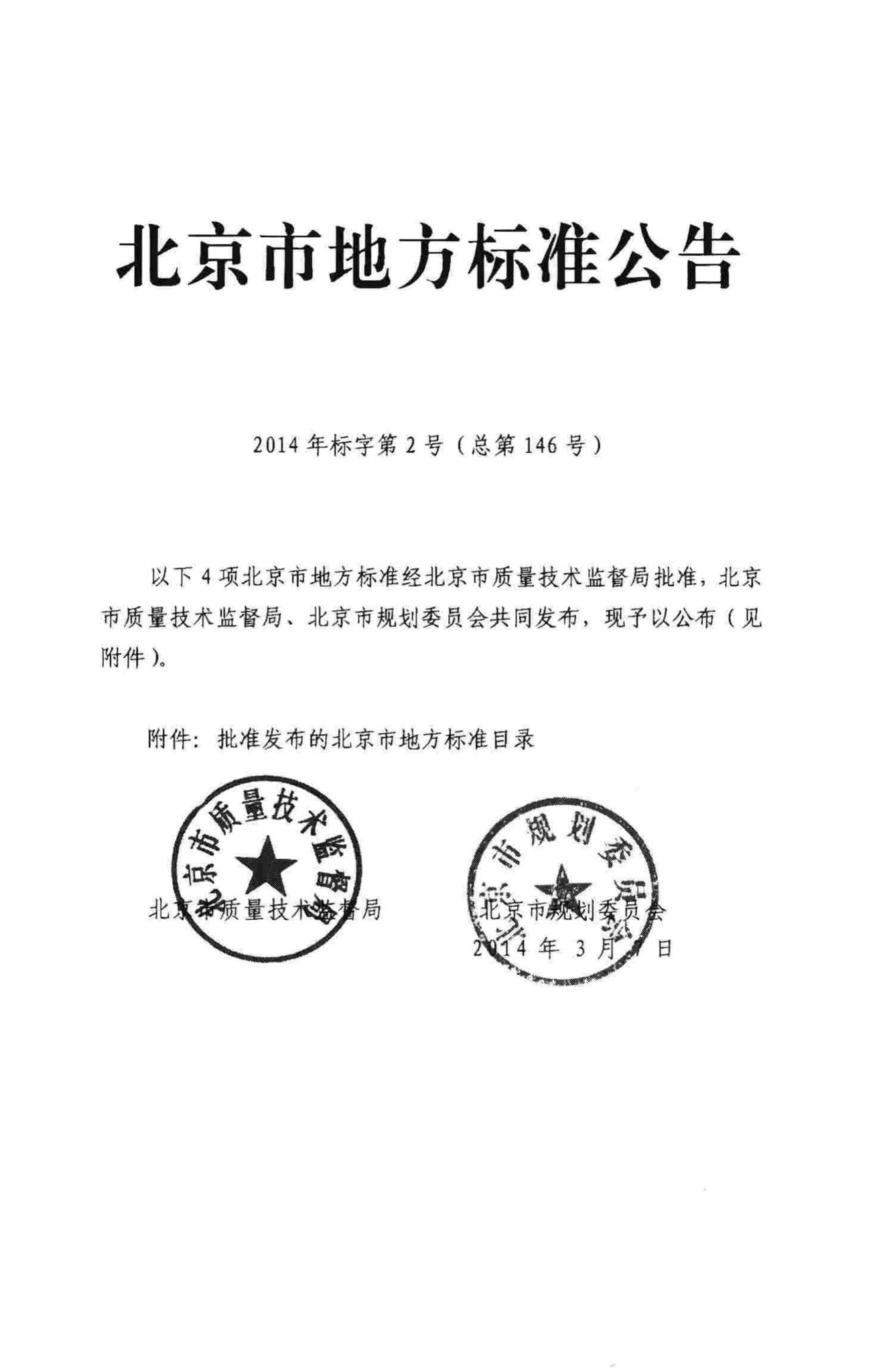 DB11/T1069-2014--民用建筑信息模型设计标准