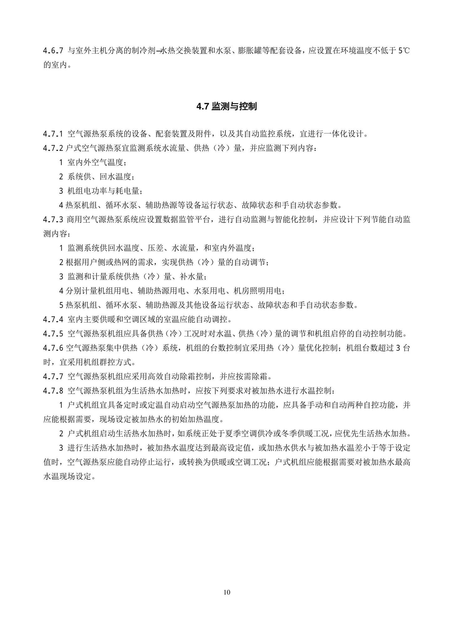 DB11/T1382-2022--空气源热泵系统应用技术规程