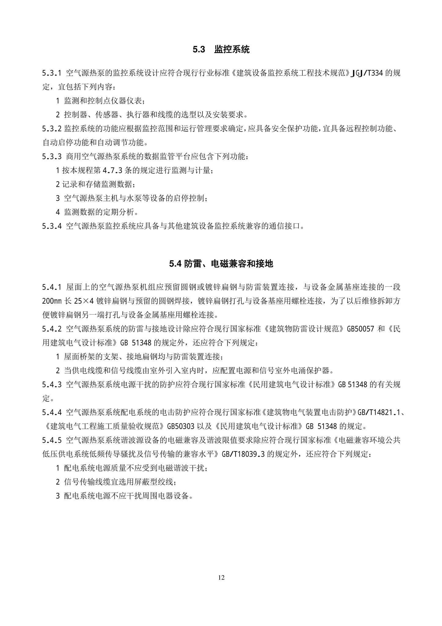 DB11/T1382-2022--空气源热泵系统应用技术规程