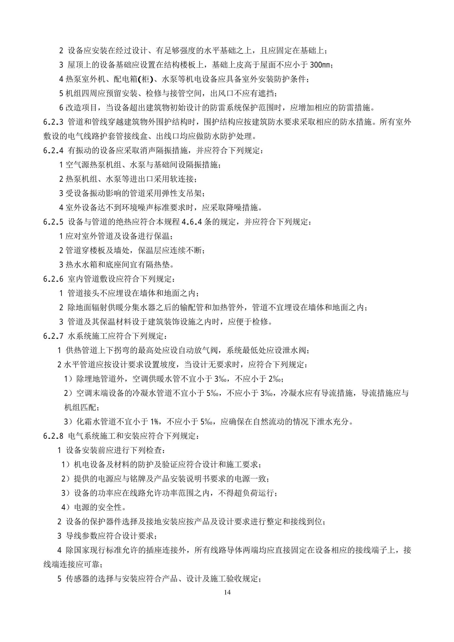 DB11/T1382-2022--空气源热泵系统应用技术规程