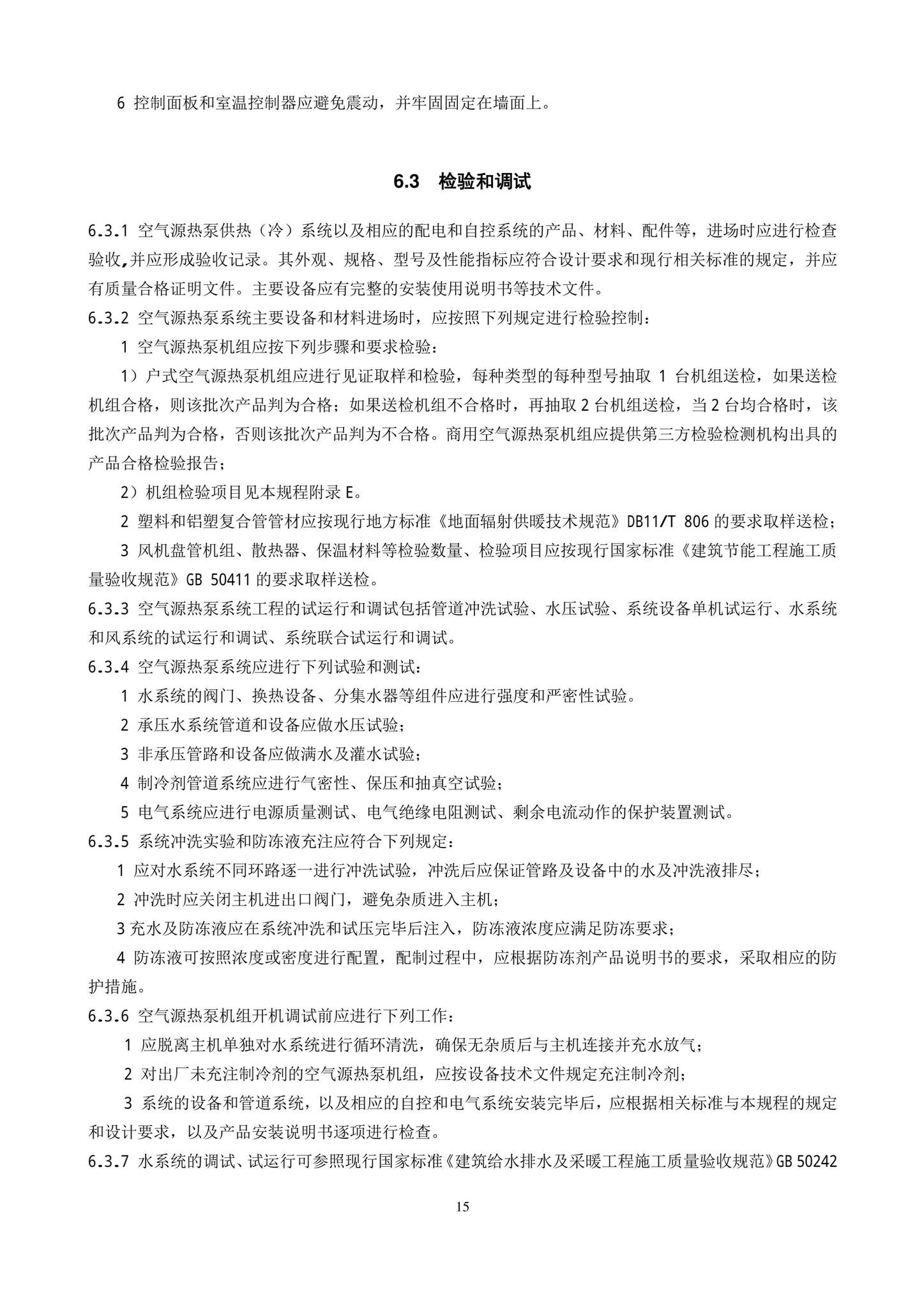 DB11/T1382-2022--空气源热泵系统应用技术规程