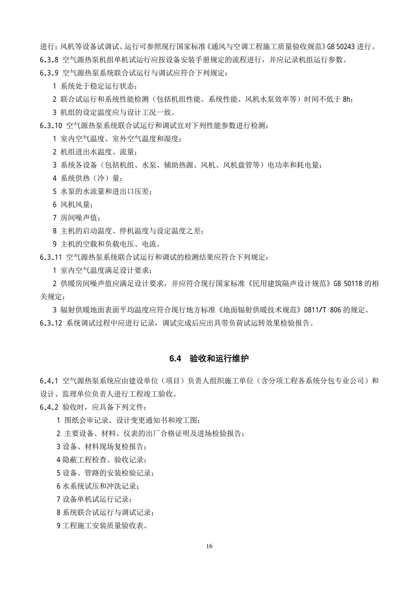 DB11/T1382-2022--空气源热泵系统应用技术规程