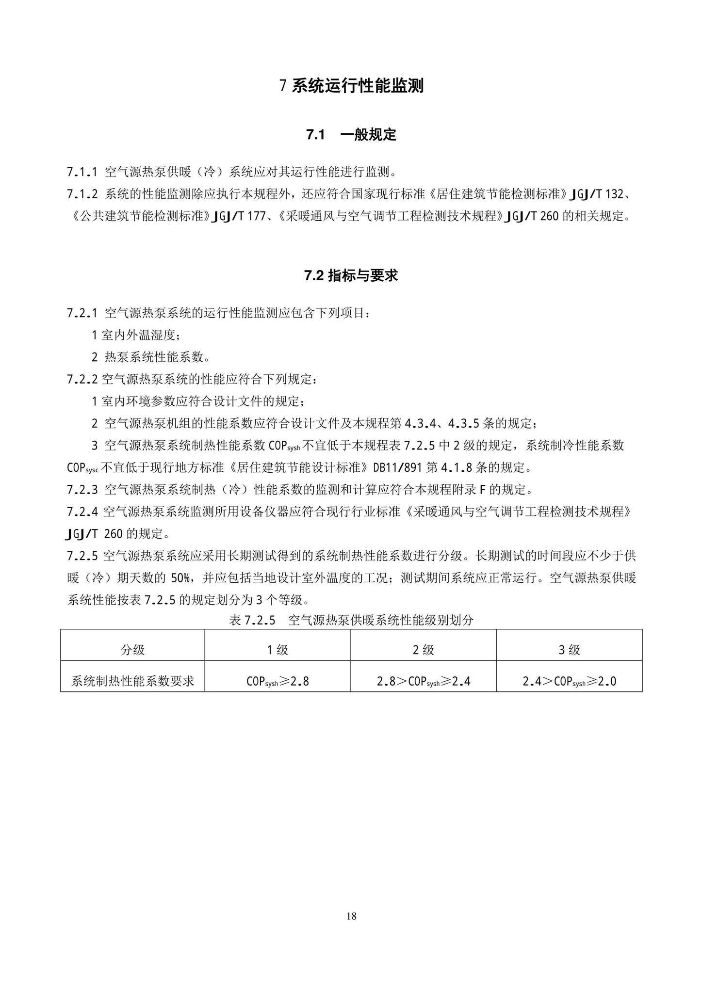 DB11/T1382-2022--空气源热泵系统应用技术规程