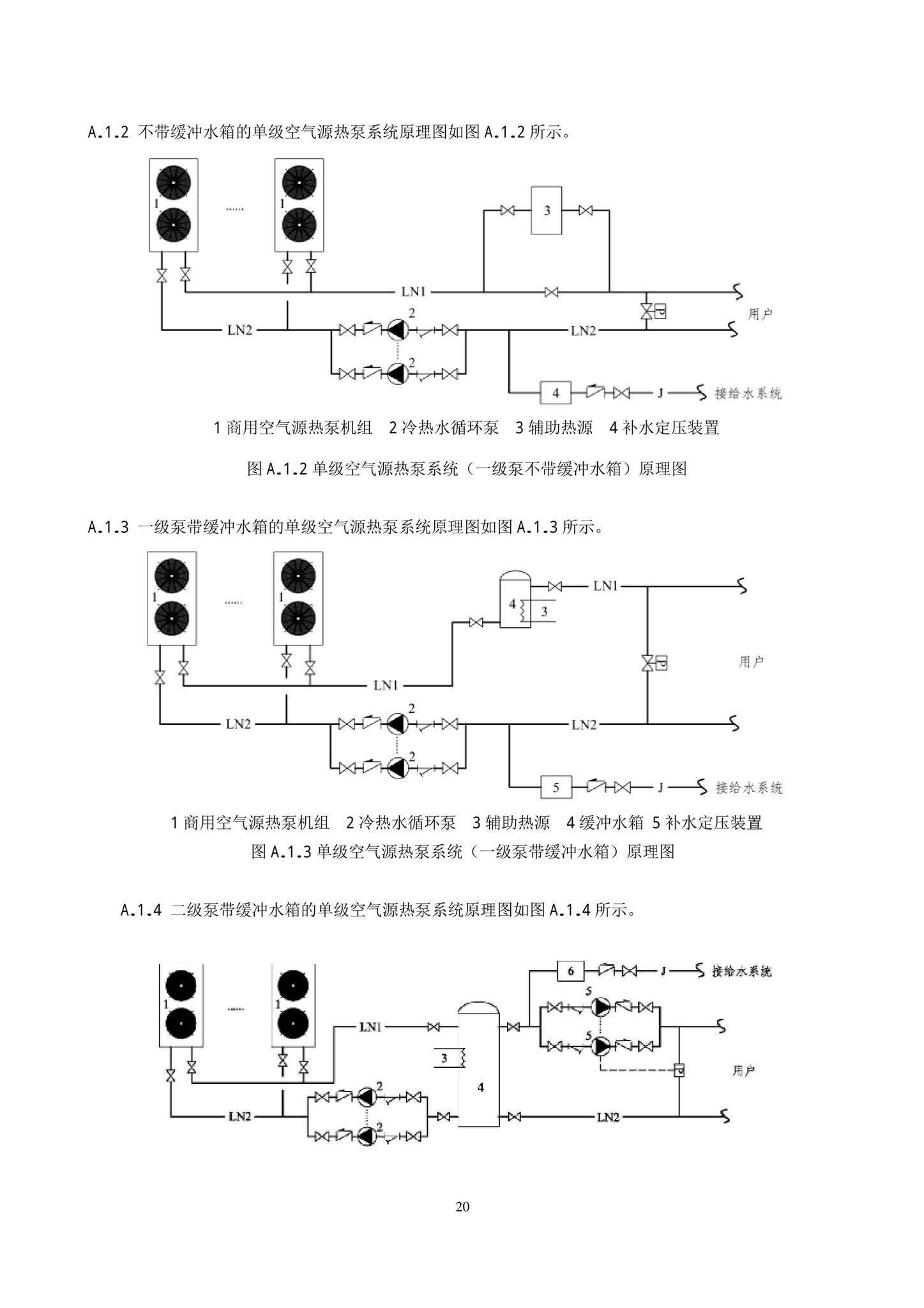 DB11/T1382-2022--空气源热泵系统应用技术规程