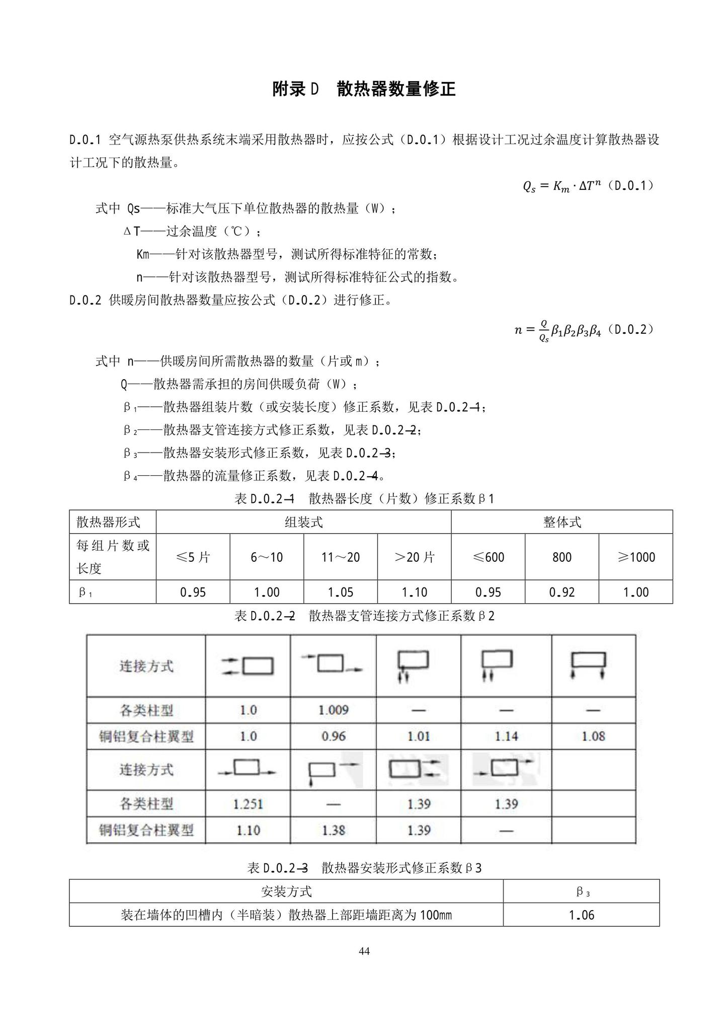 DB11/T1382-2022--空气源热泵系统应用技术规程