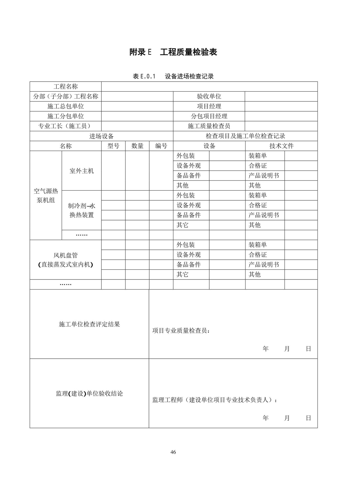 DB11/T1382-2022--空气源热泵系统应用技术规程