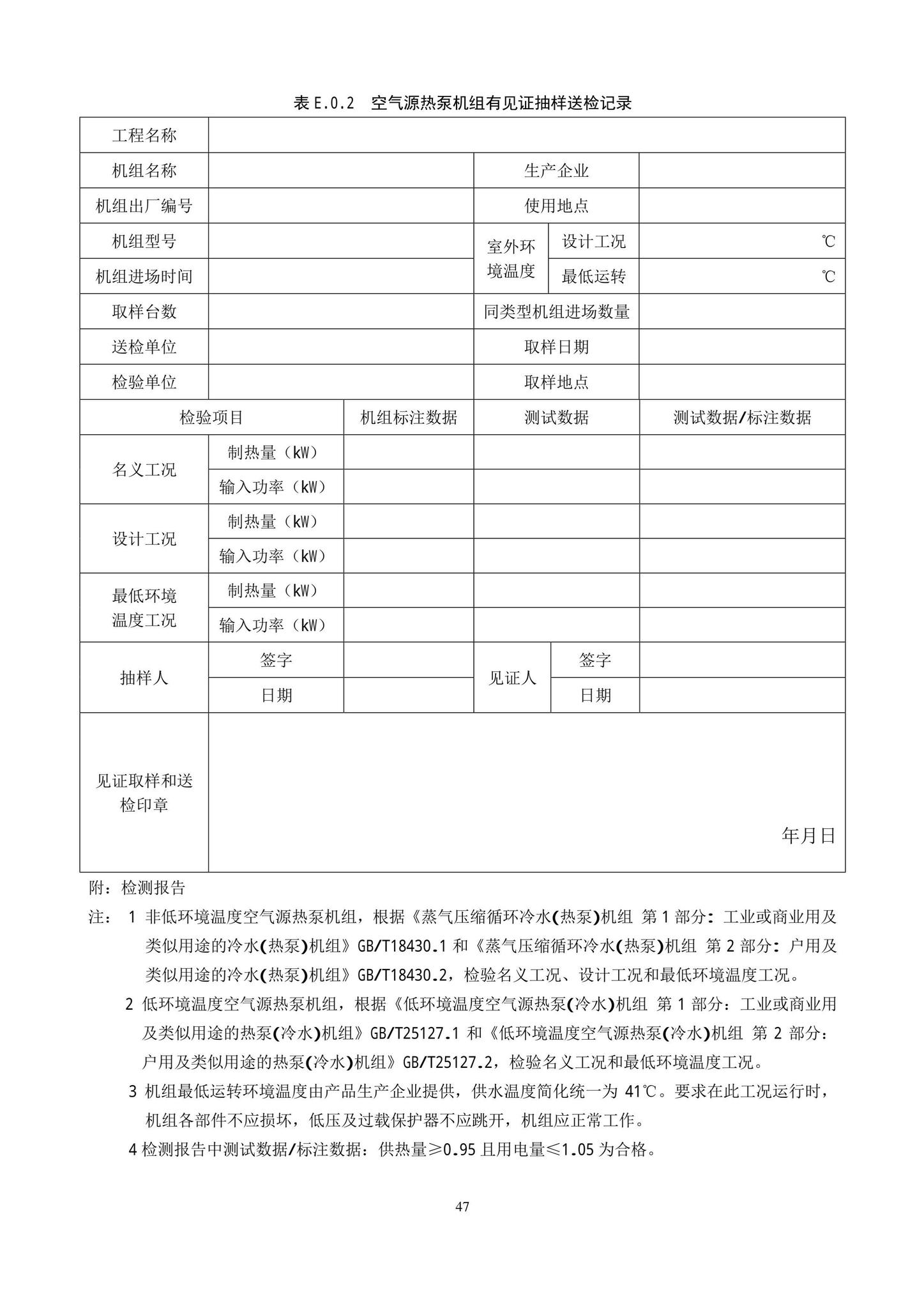 DB11/T1382-2022--空气源热泵系统应用技术规程