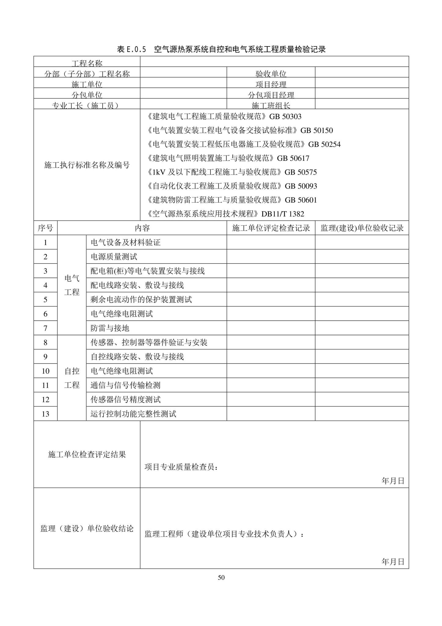 DB11/T1382-2022--空气源热泵系统应用技术规程