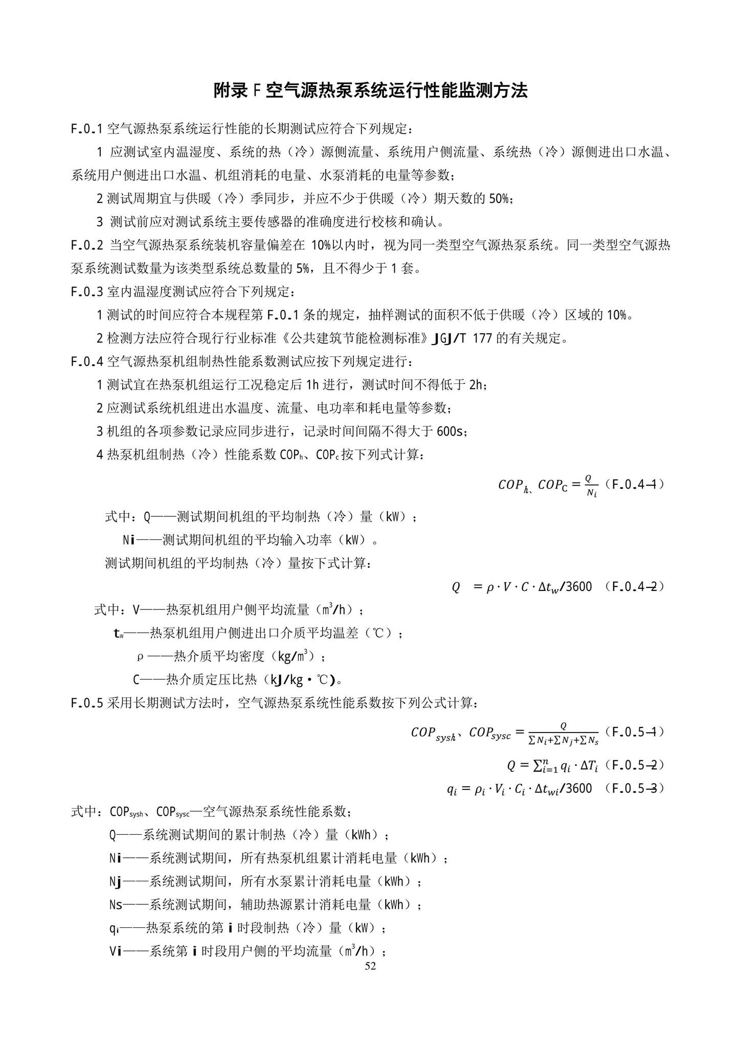 DB11/T1382-2022--空气源热泵系统应用技术规程