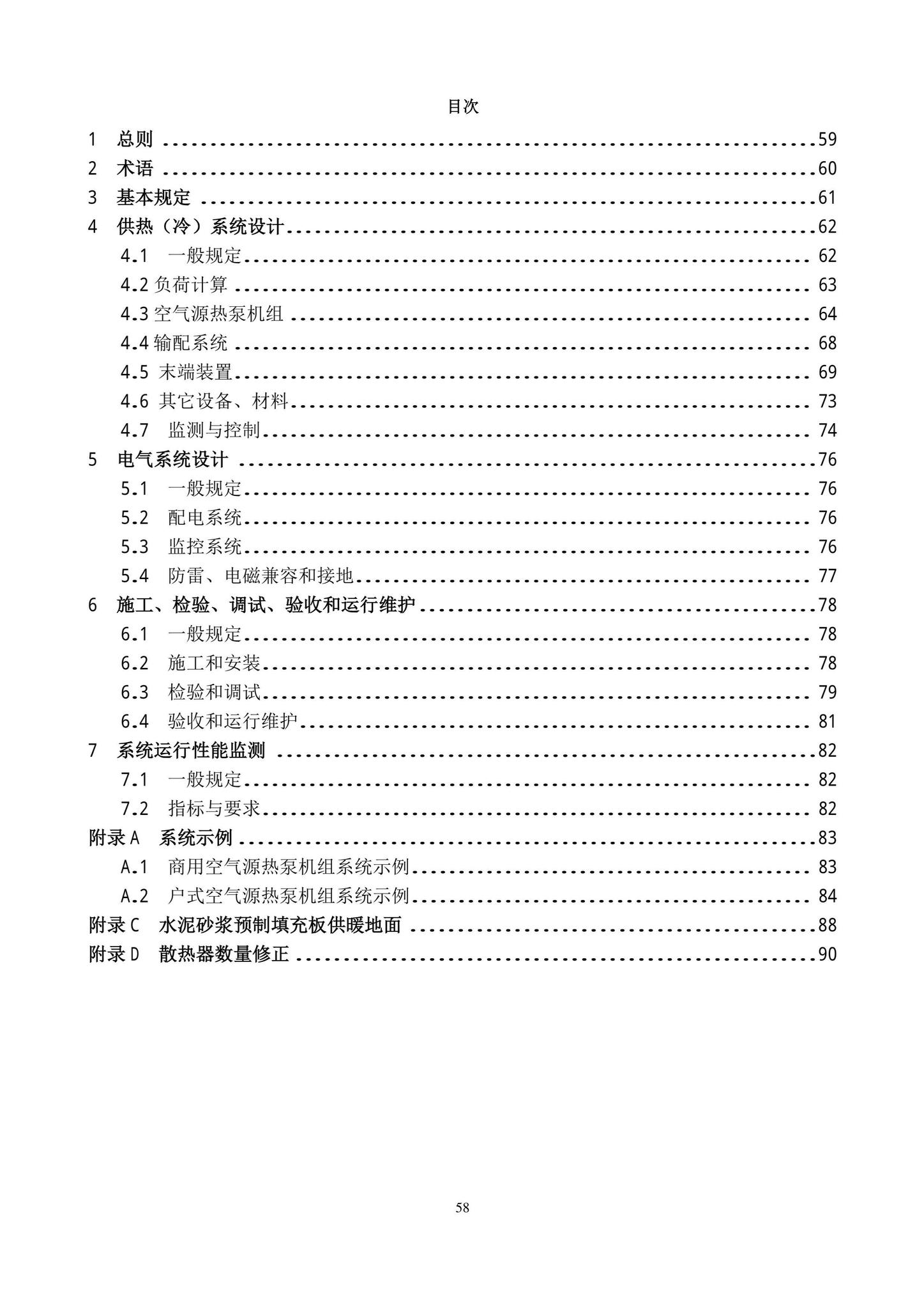 DB11/T1382-2022--空气源热泵系统应用技术规程