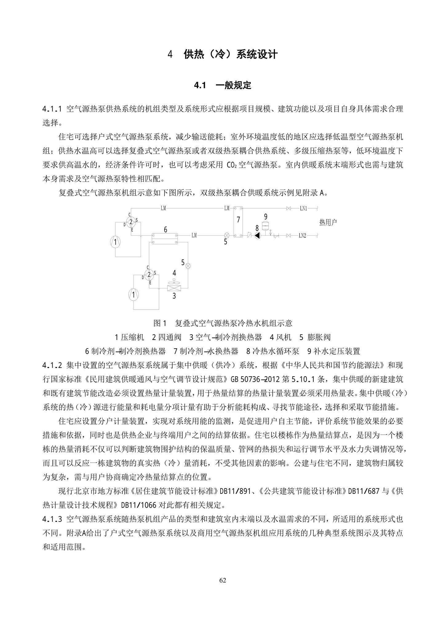 DB11/T1382-2022--空气源热泵系统应用技术规程