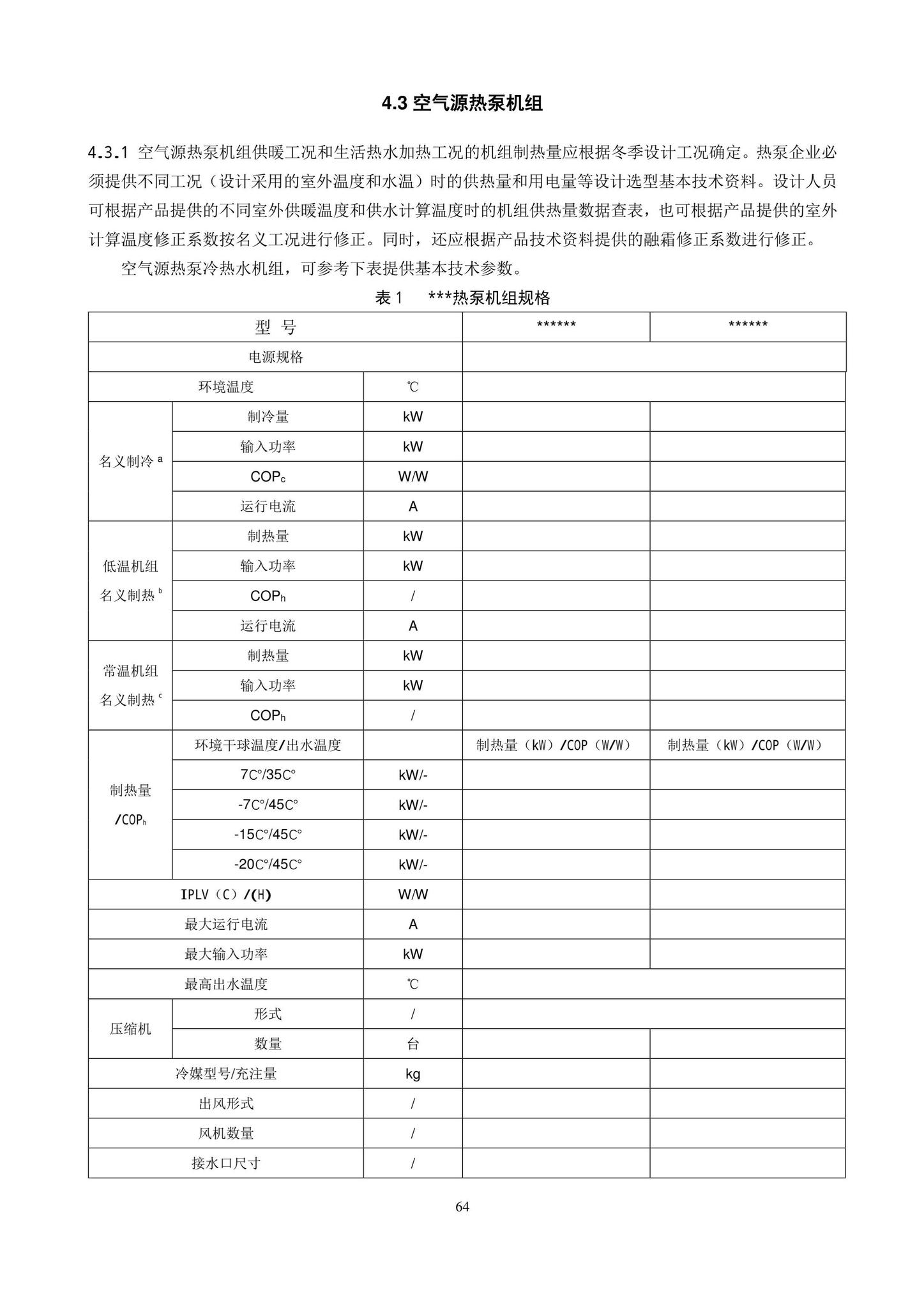 DB11/T1382-2022--空气源热泵系统应用技术规程