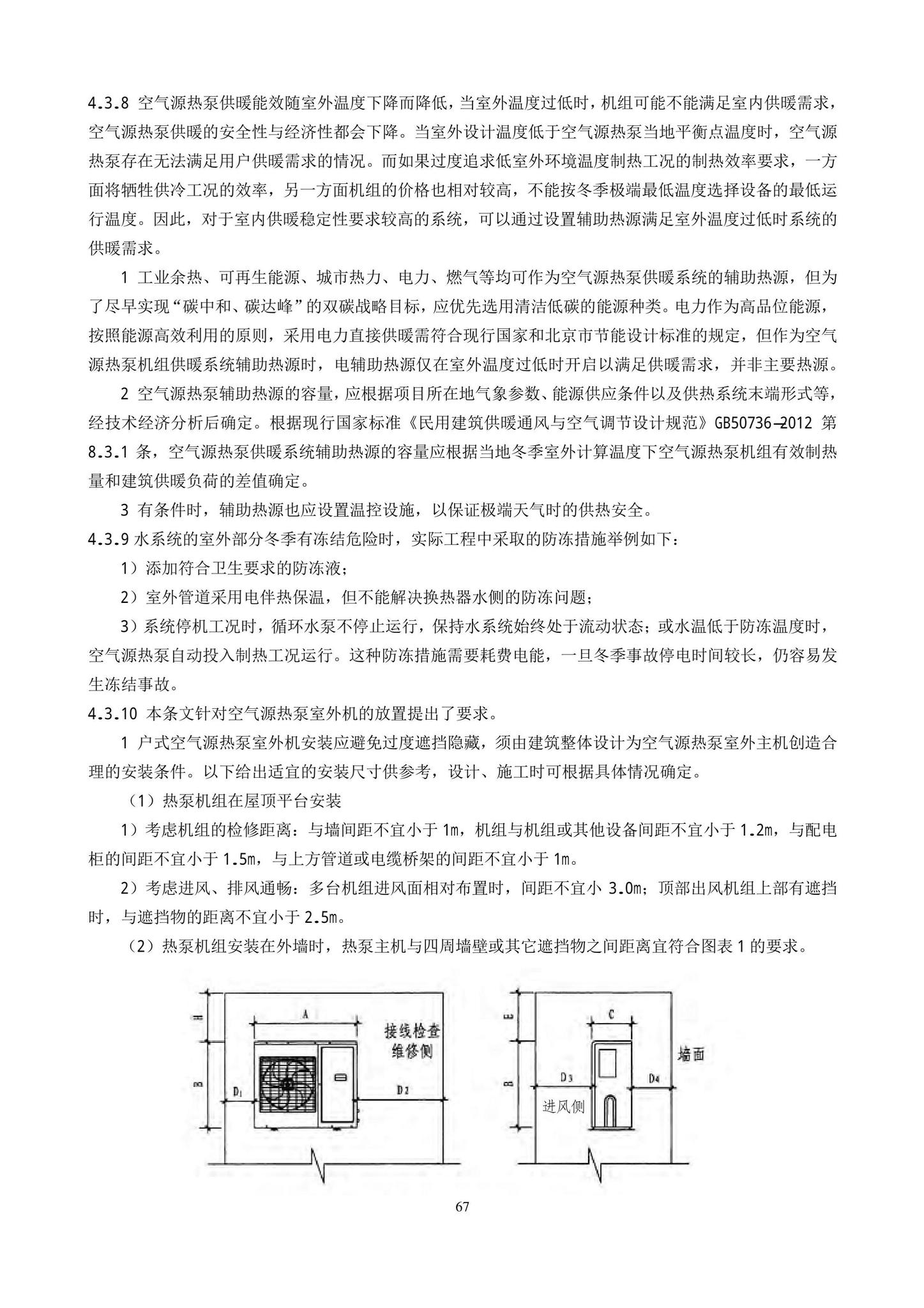 DB11/T1382-2022--空气源热泵系统应用技术规程