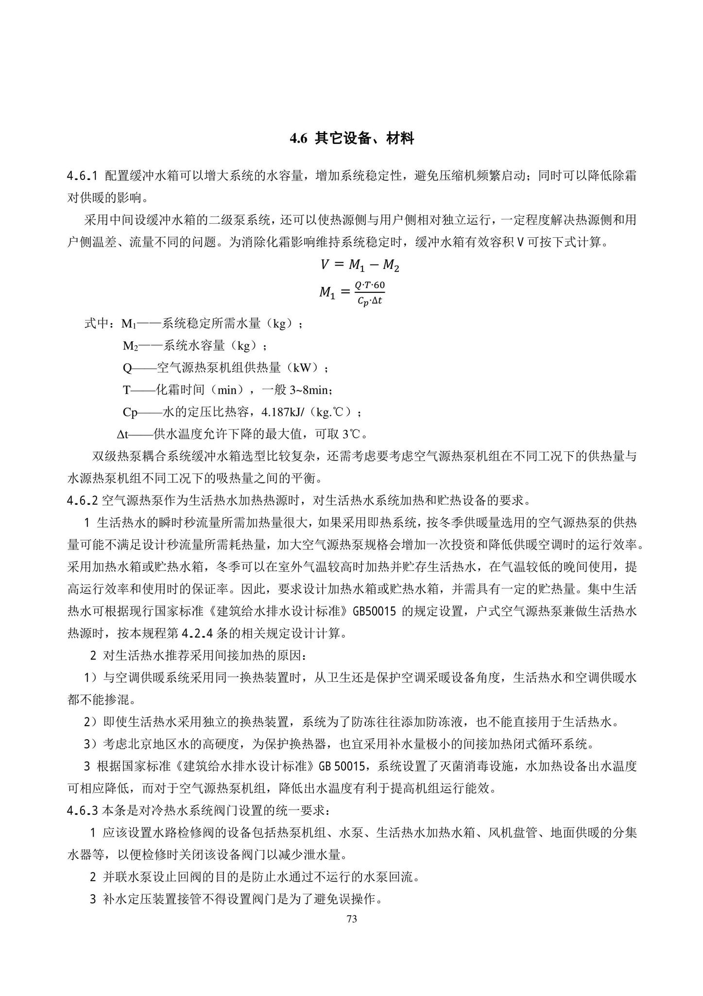 DB11/T1382-2022--空气源热泵系统应用技术规程