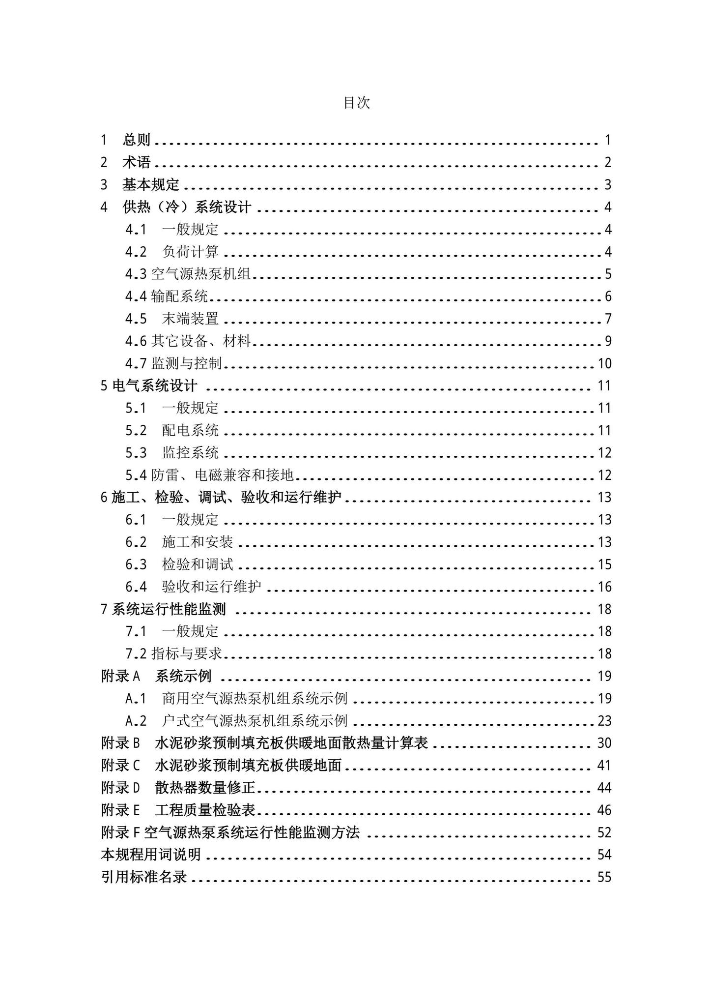 DB11/T1382-2022--空气源热泵系统应用技术规程