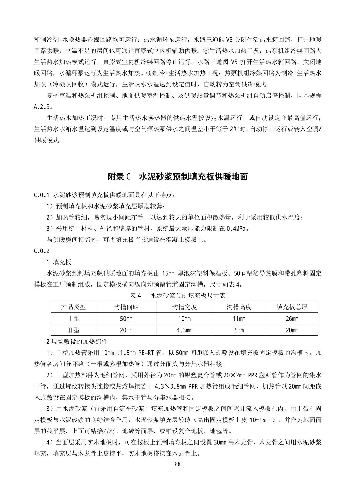 DB11/T1382-2022--空气源热泵系统应用技术规程