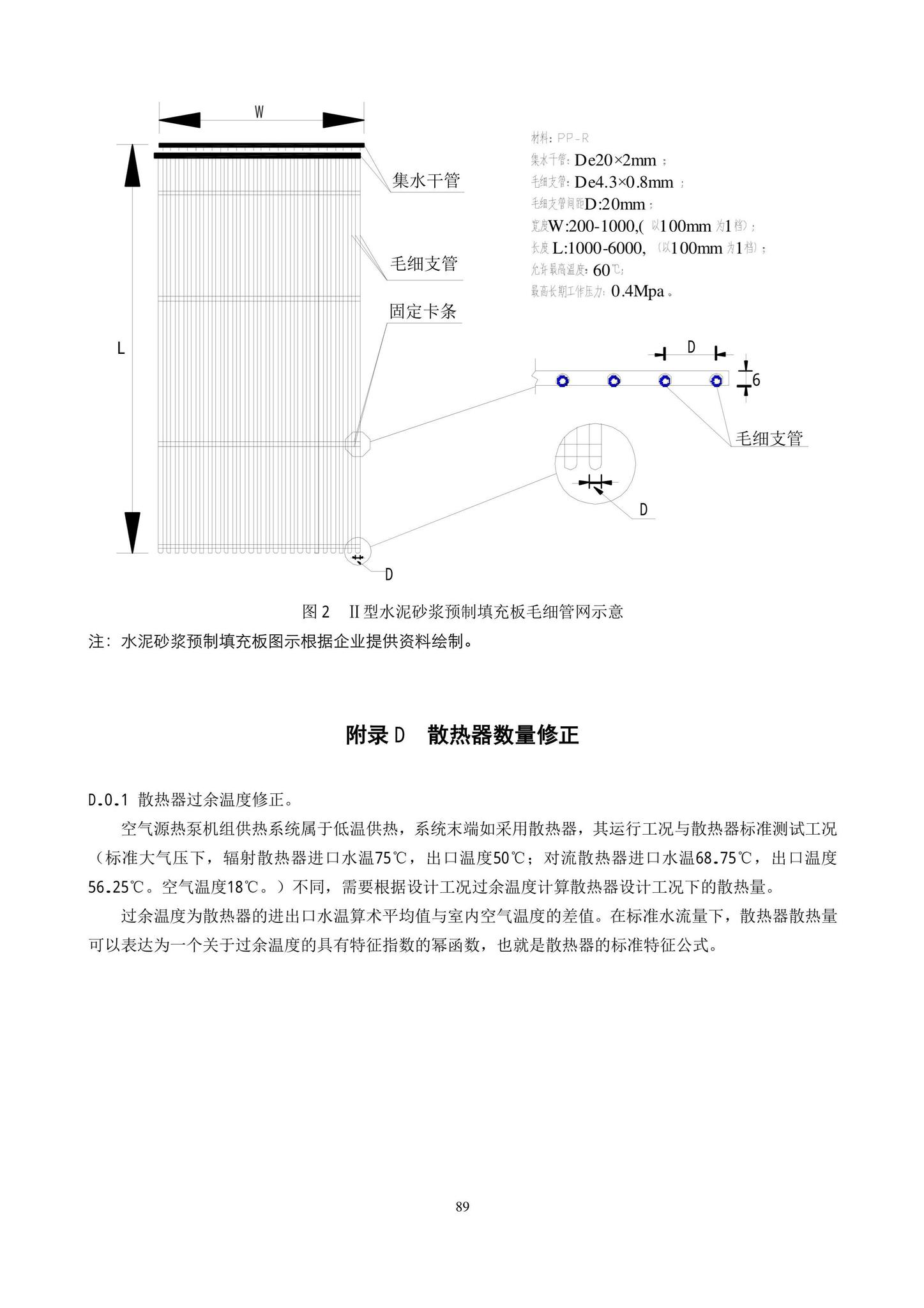 DB11/T1382-2022--空气源热泵系统应用技术规程