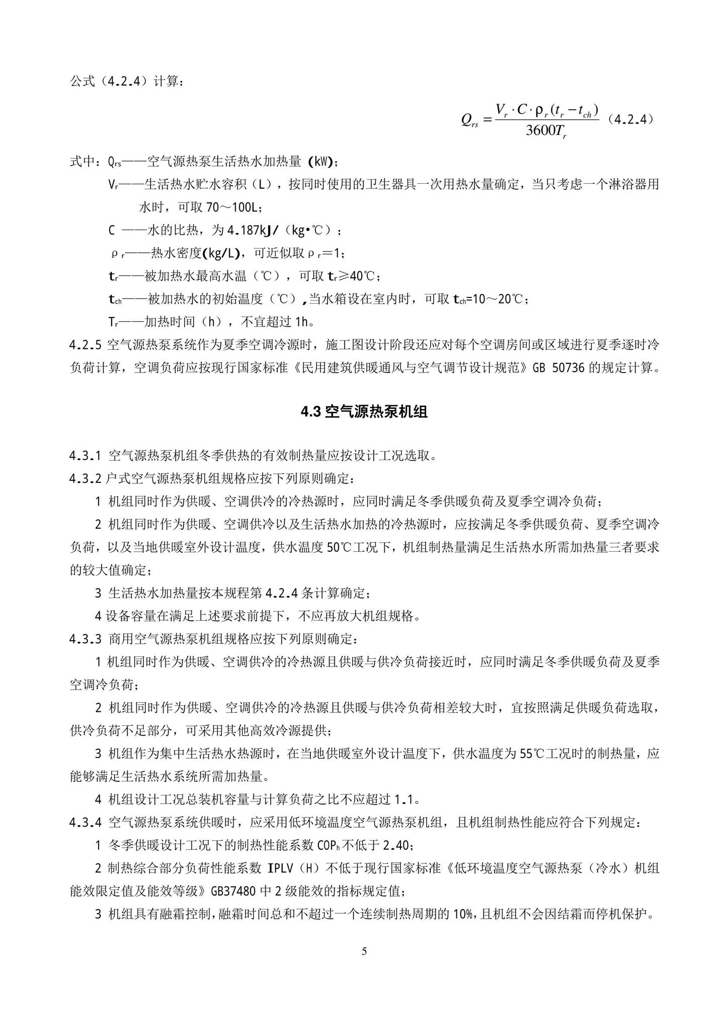 DB11/T1382-2022--空气源热泵系统应用技术规程