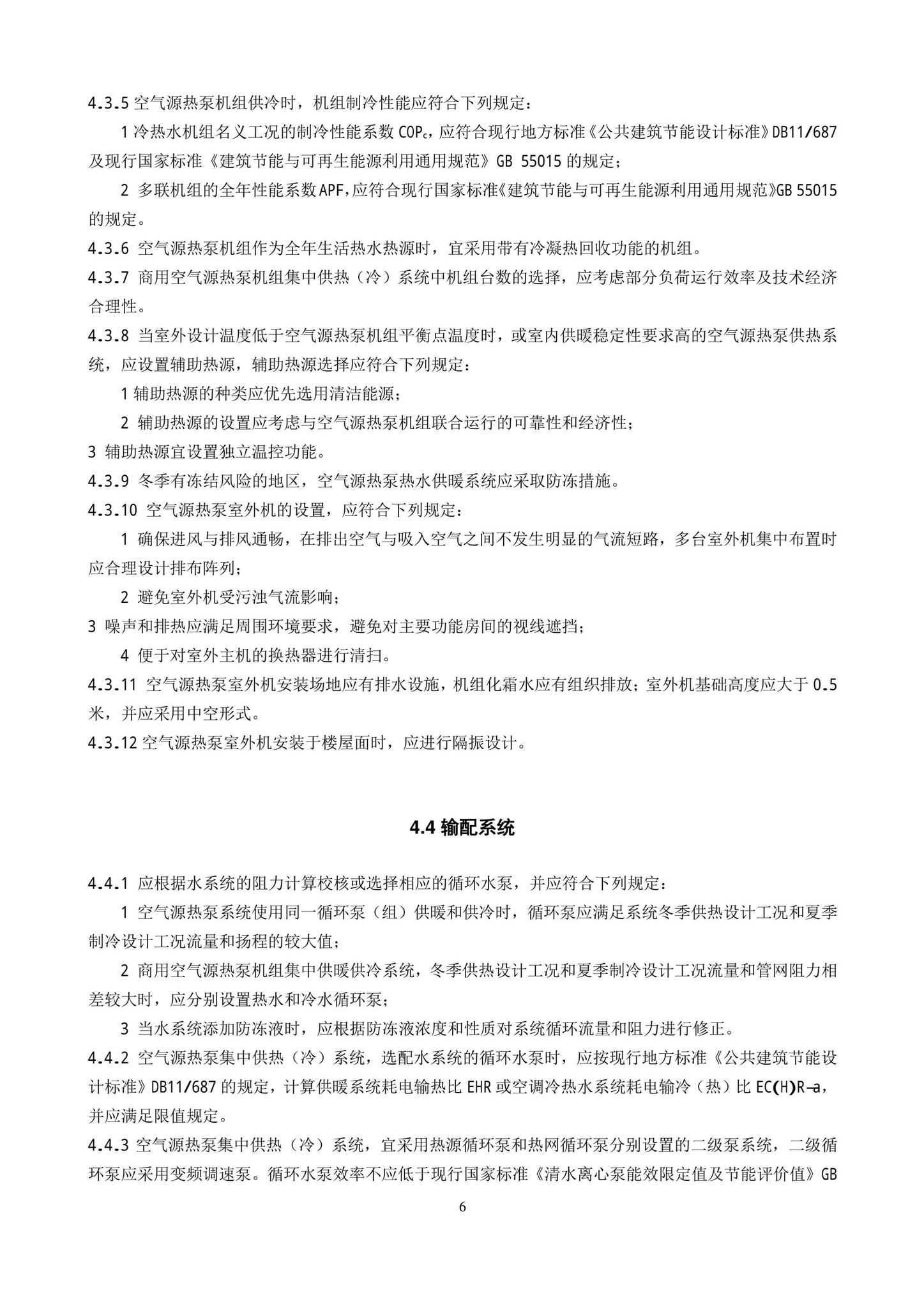 DB11/T1382-2022--空气源热泵系统应用技术规程