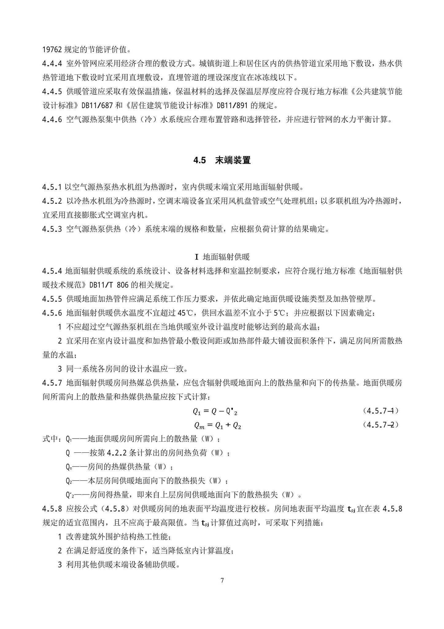 DB11/T1382-2022--空气源热泵系统应用技术规程