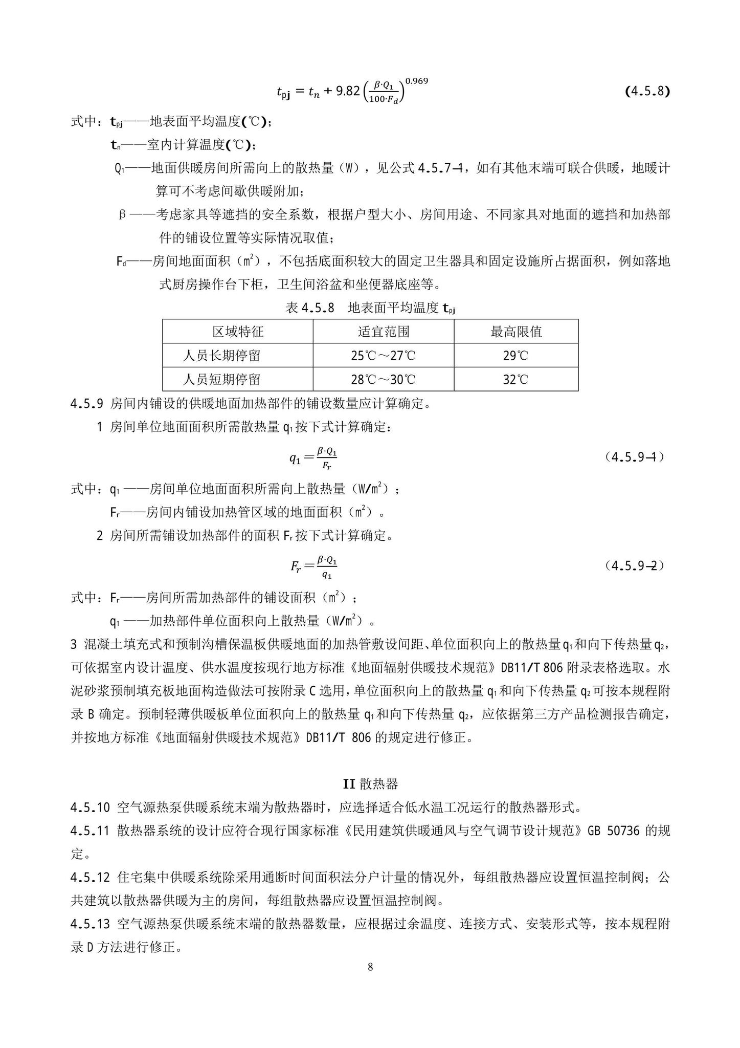 DB11/T1382-2022--空气源热泵系统应用技术规程