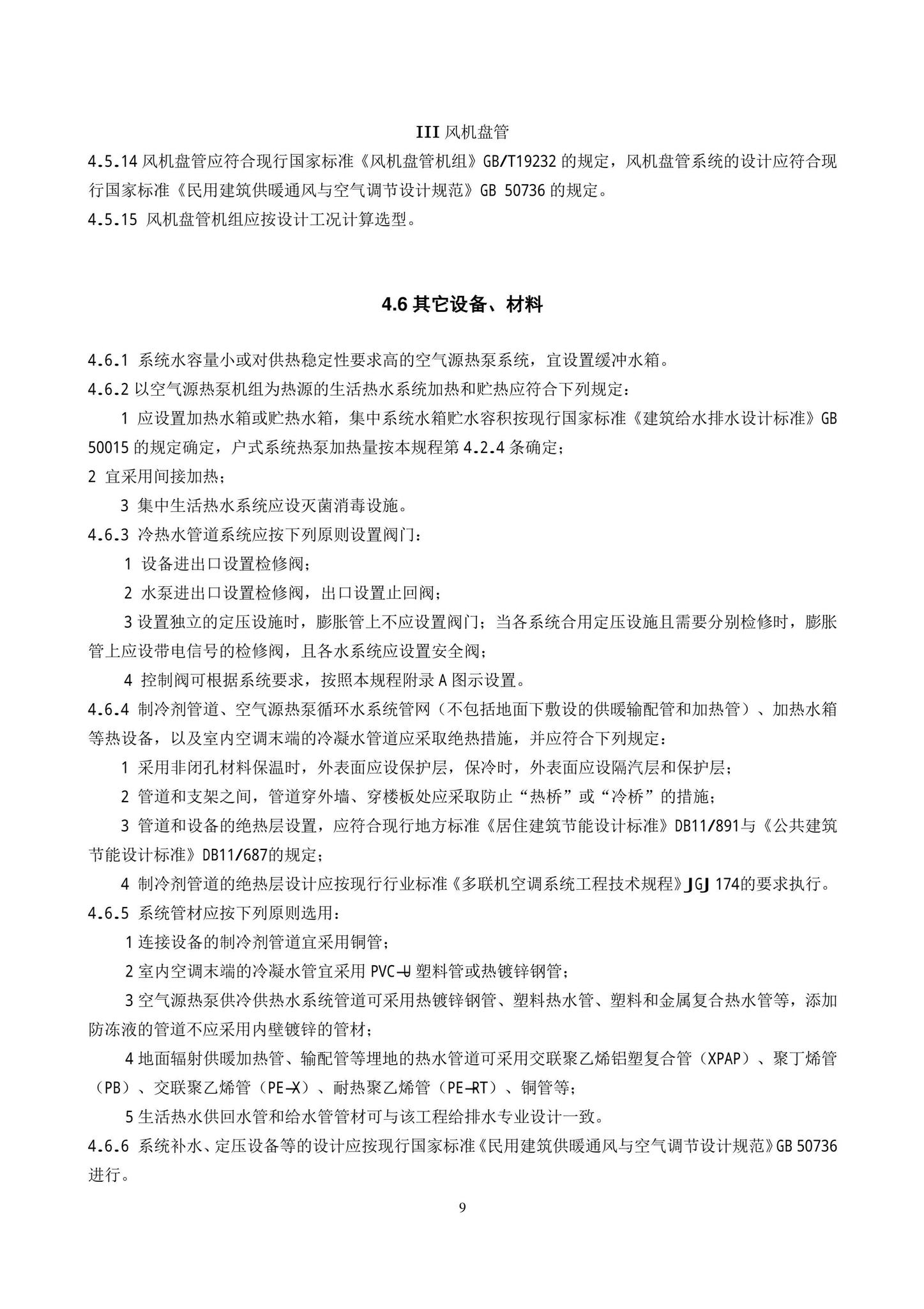 DB11/T1382-2022--空气源热泵系统应用技术规程