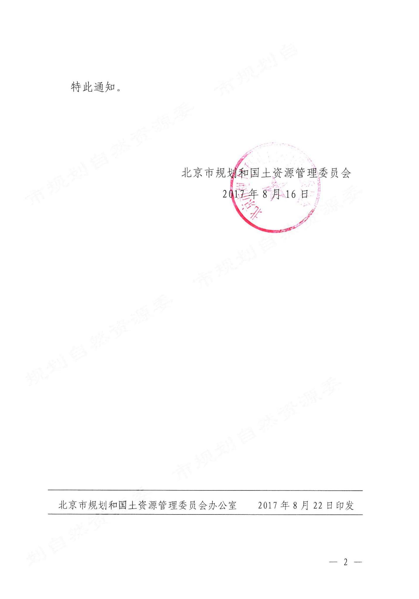 DB11/T1440-2017--市政基础设施专业规划负荷计算标准
