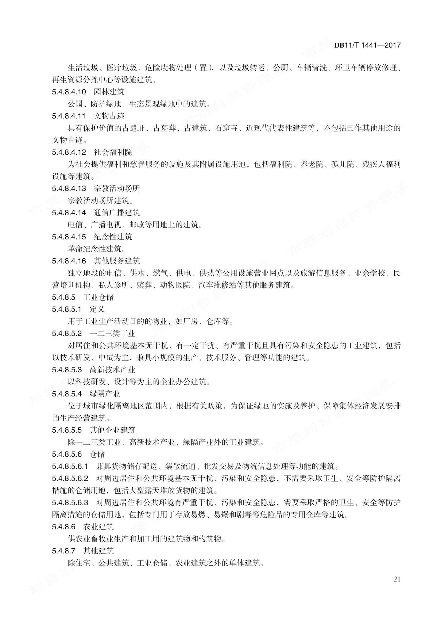 DB11/T1441-2017--地理国情信息内容与指标