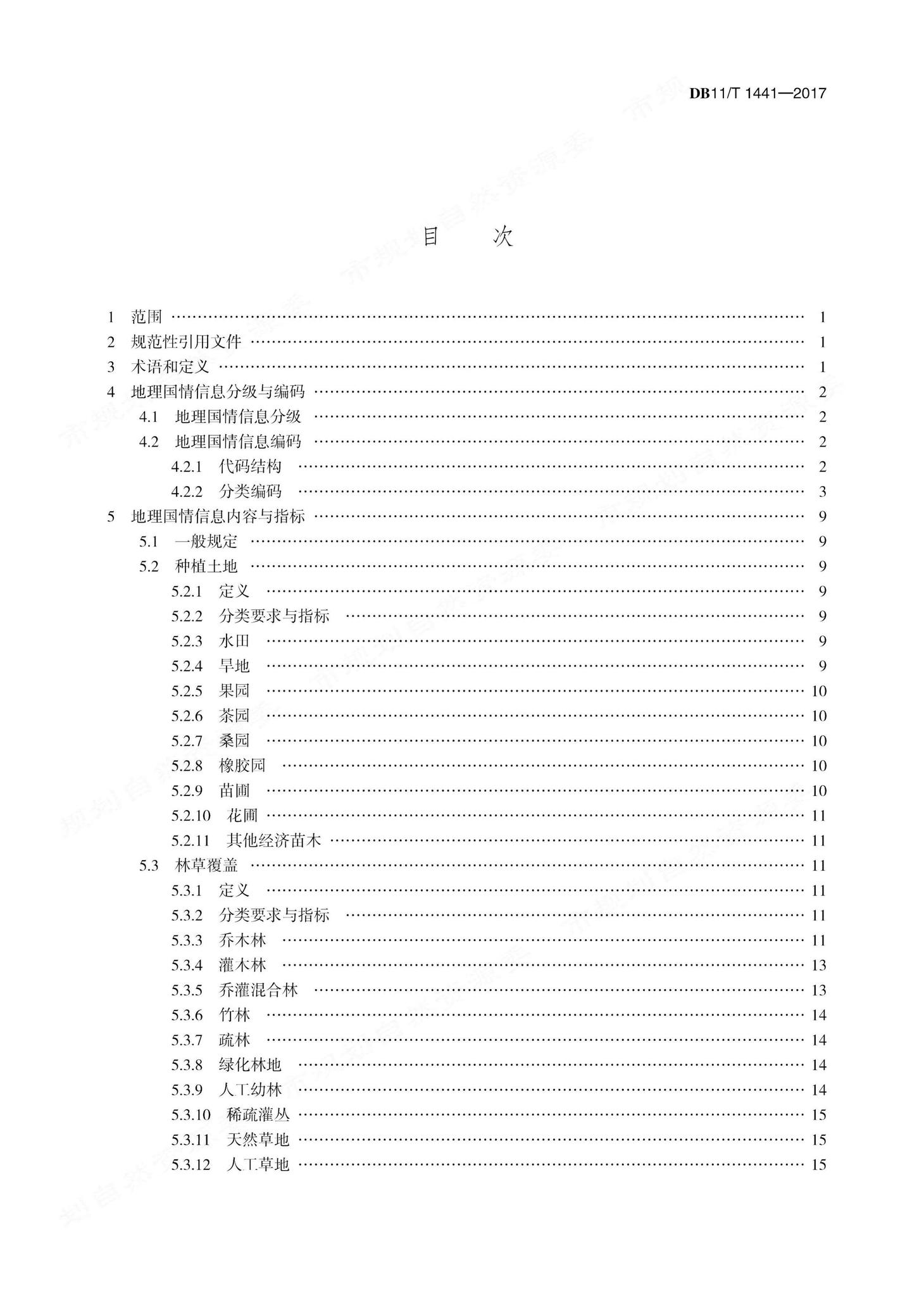 DB11/T1441-2017--地理国情信息内容与指标