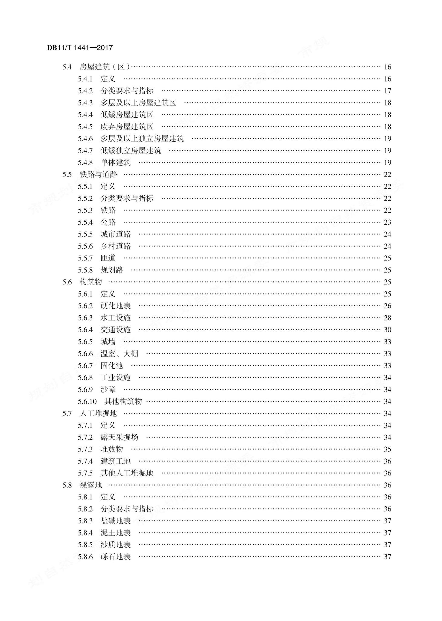 DB11/T1441-2017--地理国情信息内容与指标